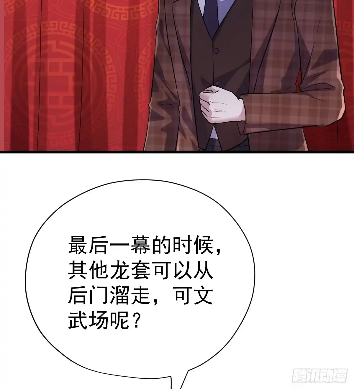 角儿的杀青大戏-我才不是恶毒女配（麻辣女配）-初心漫画,招财胖企（第33张）