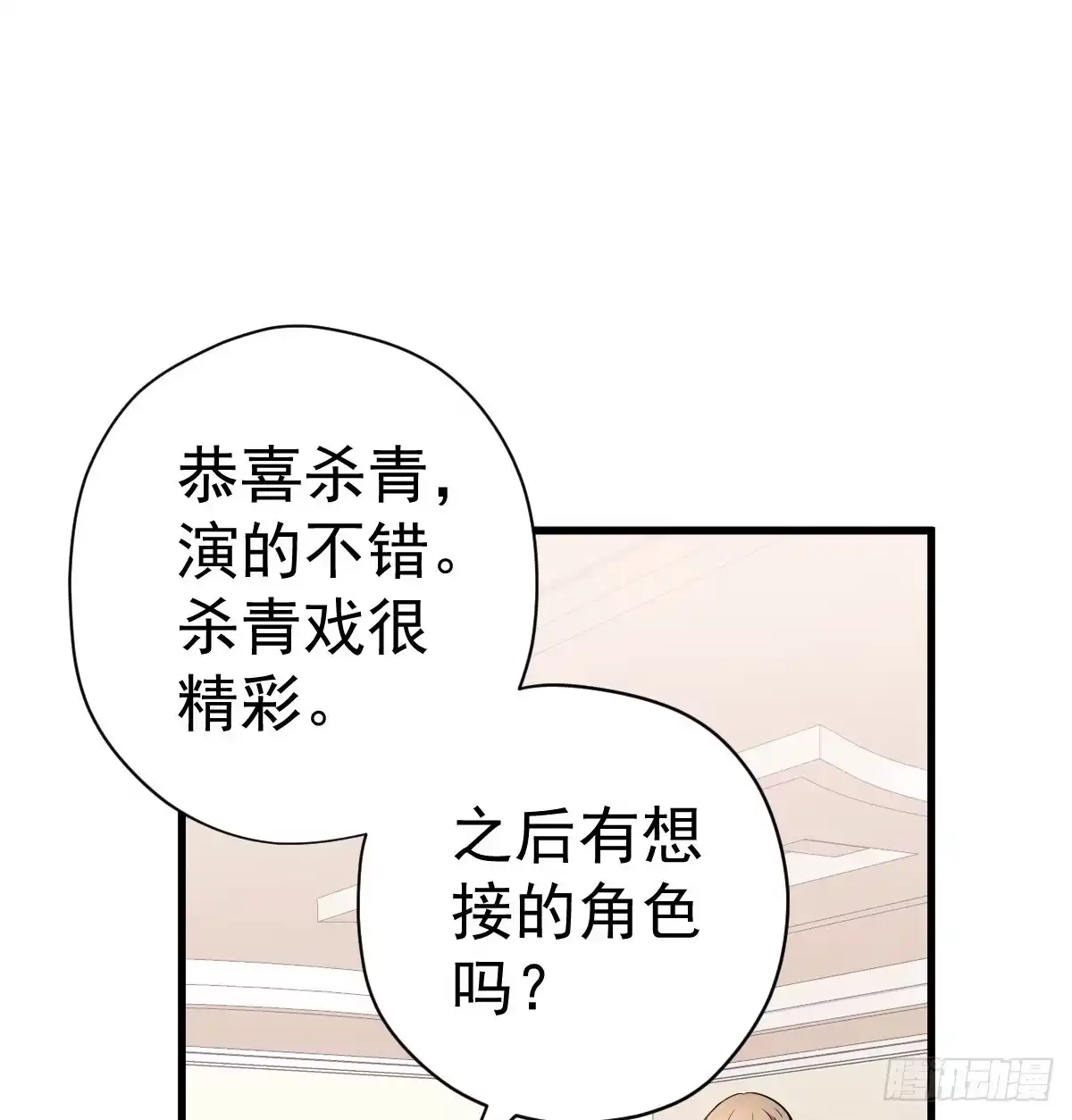 苏晓的花式死法-我才不是恶毒女配（麻辣女配）-初心漫画,招财胖企（第29张）