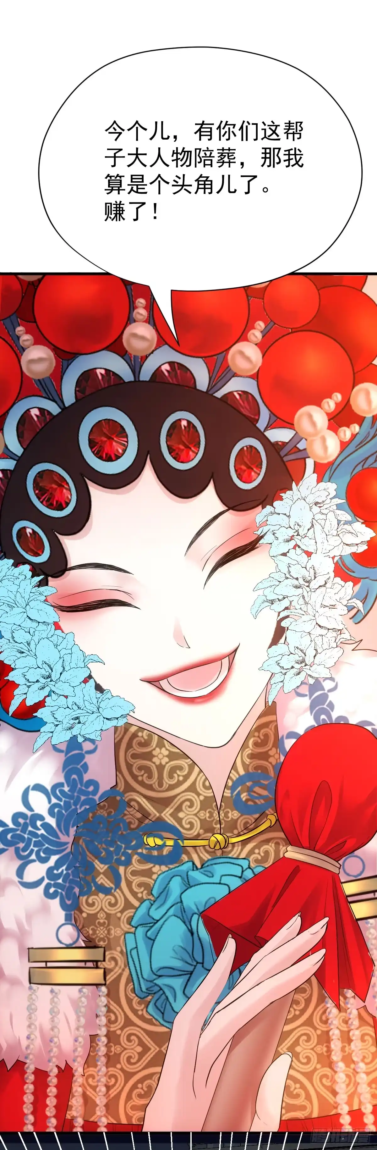 苏晓的花式死法-我才不是恶毒女配（麻辣女配）-初心漫画,招财胖企（第5张）
