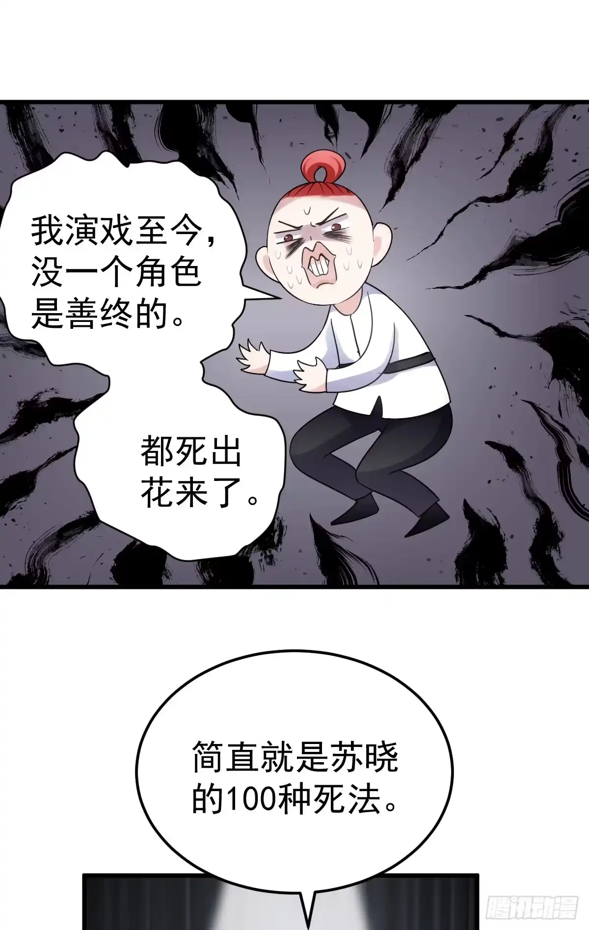 苏晓的花式死法-我才不是恶毒女配（麻辣女配）-初心漫画,招财胖企（第33张）
