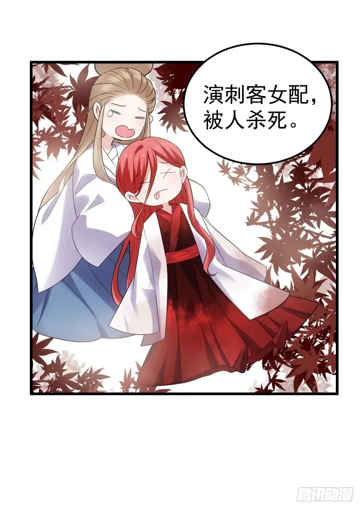 苏晓的花式死法-我才不是恶毒女配（麻辣女配）-初心漫画,招财胖企（第36张）