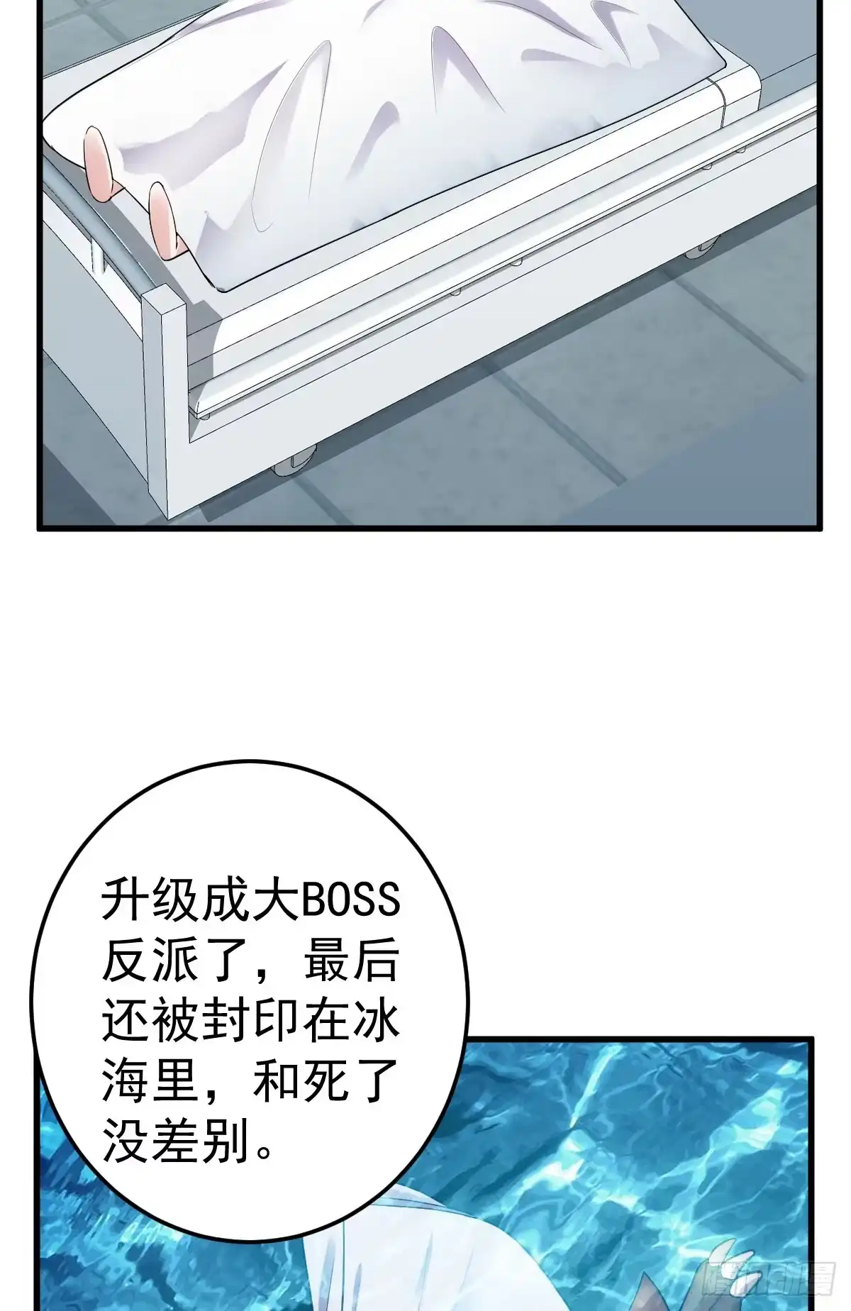 苏晓的花式死法-我才不是恶毒女配（麻辣女配）-初心漫画,招财胖企（第38张）
