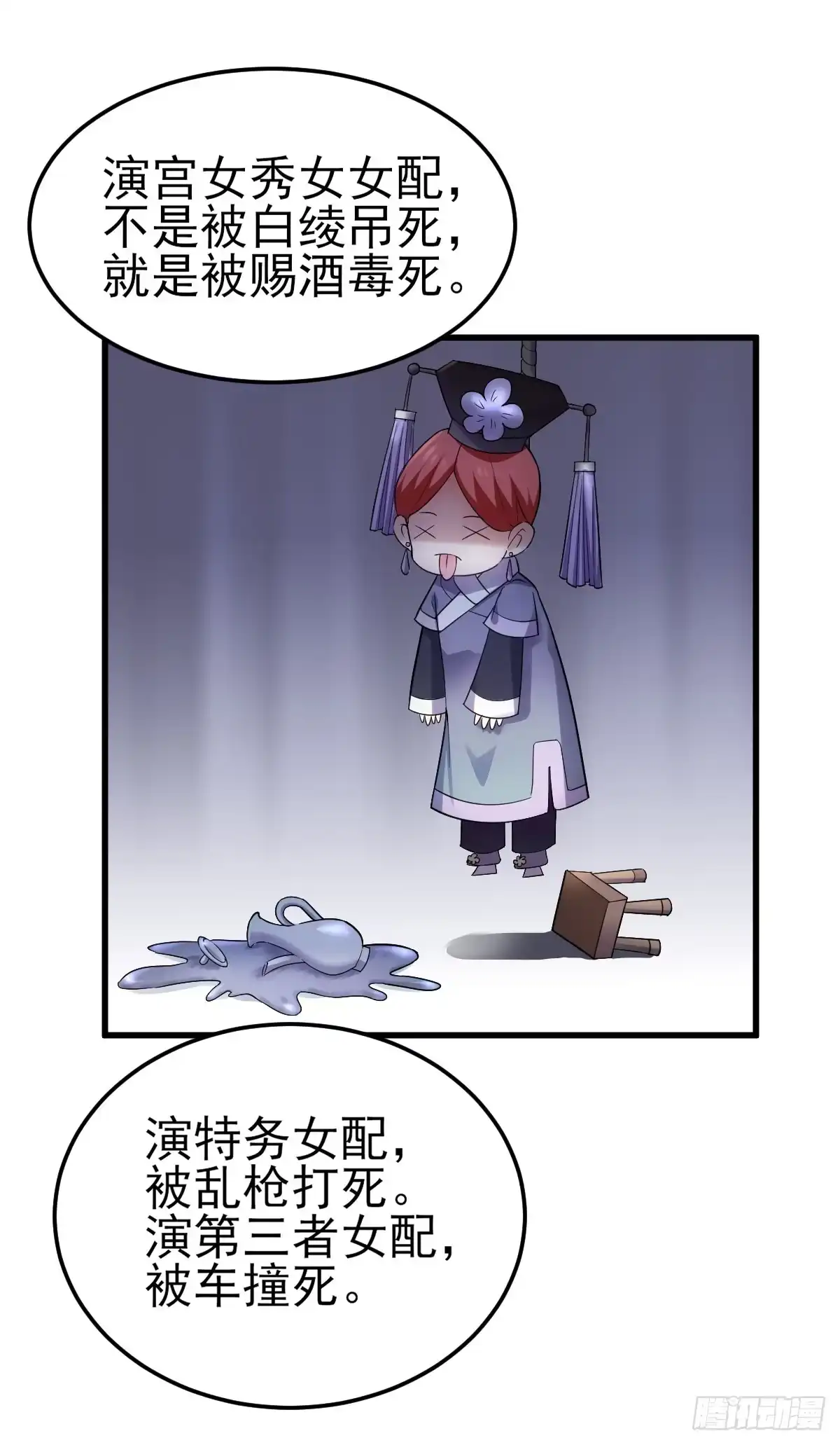 苏晓的花式死法-我才不是恶毒女配（麻辣女配）-初心漫画,招财胖企（第35张）