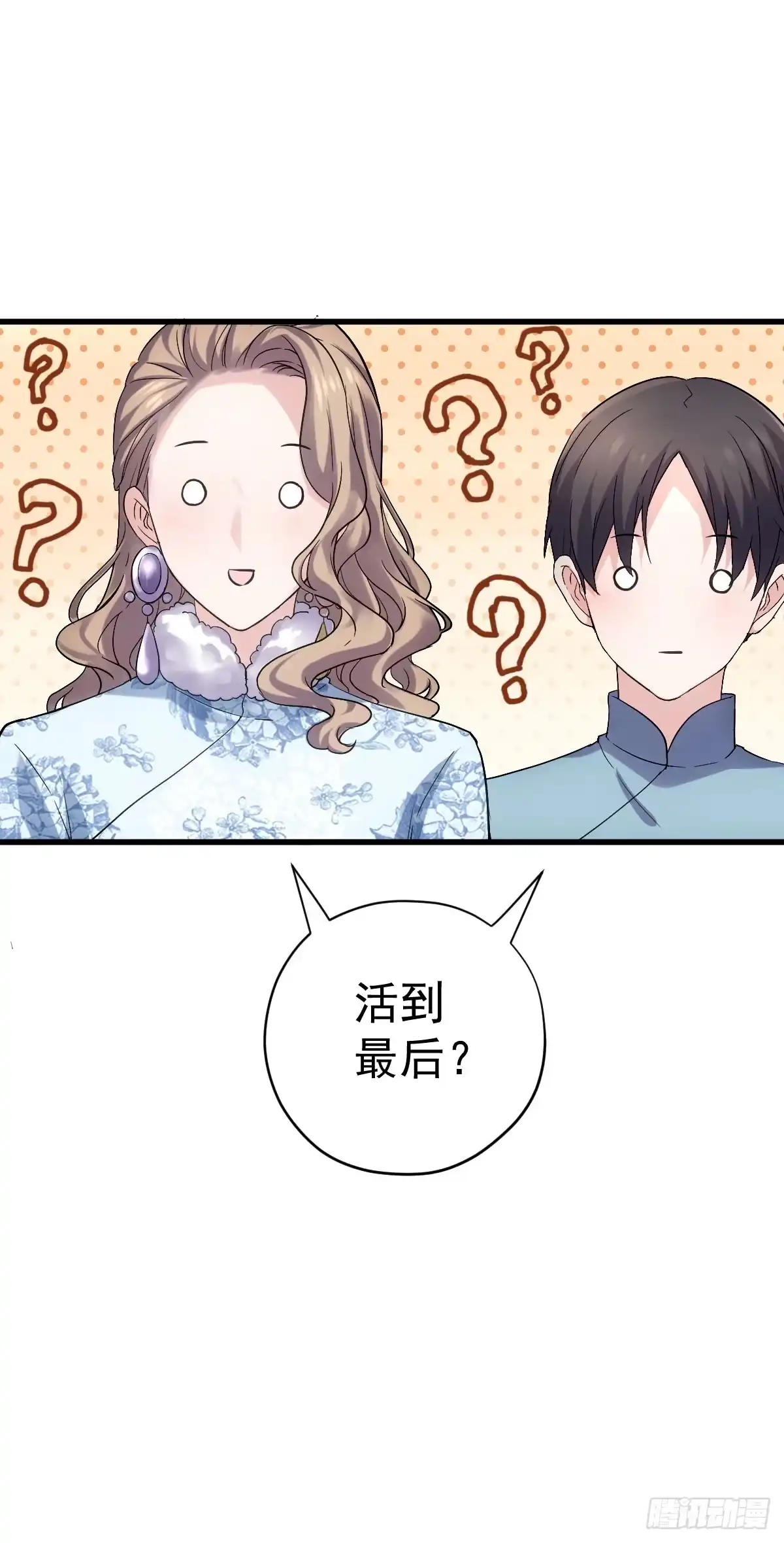 苏晓的花式死法-我才不是恶毒女配（麻辣女配）-初心漫画,招财胖企（第32张）