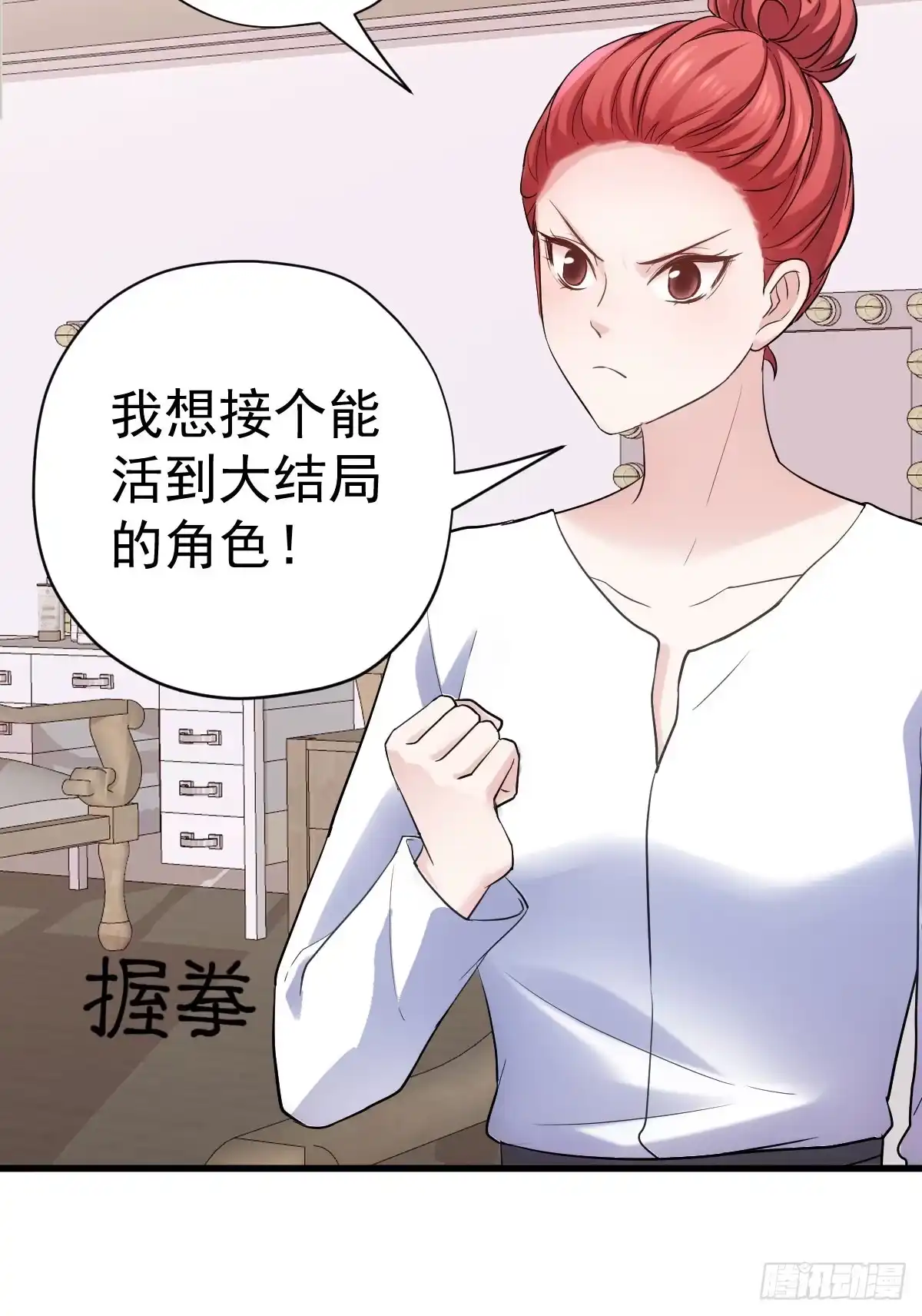 苏晓的花式死法-我才不是恶毒女配（麻辣女配）-初心漫画,招财胖企（第31张）