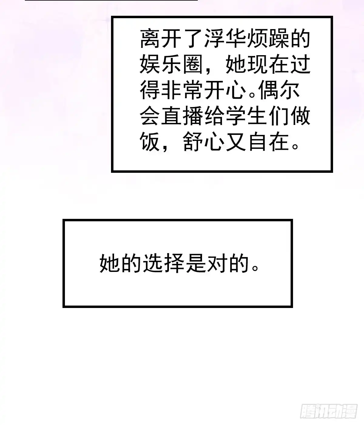 让人期待的新工作-我才不是恶毒女配（麻辣女配）-初心漫画,招财胖企（第14张）