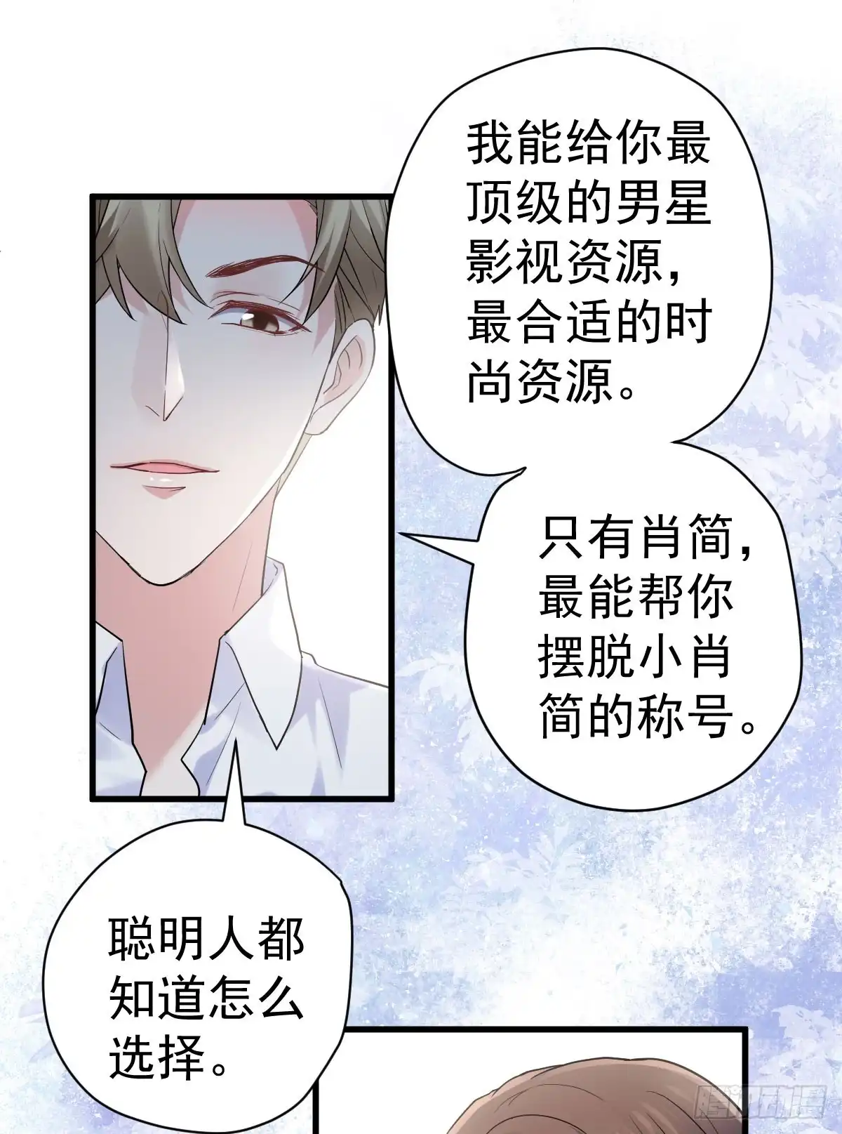 让人期待的新工作-我才不是恶毒女配（麻辣女配）-初心漫画,招财胖企（第8张）