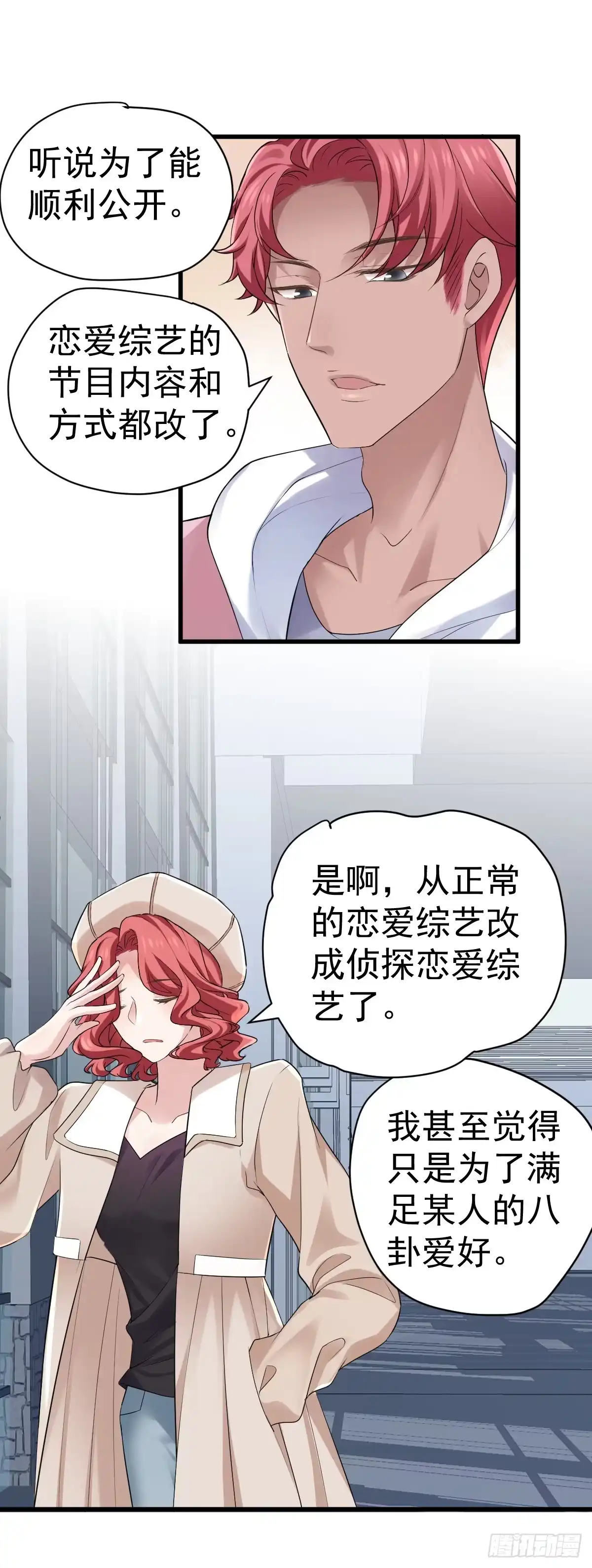不要打扰我谈恋爱-我才不是恶毒女配（麻辣女配）-初心漫画,招财胖企（第3张）