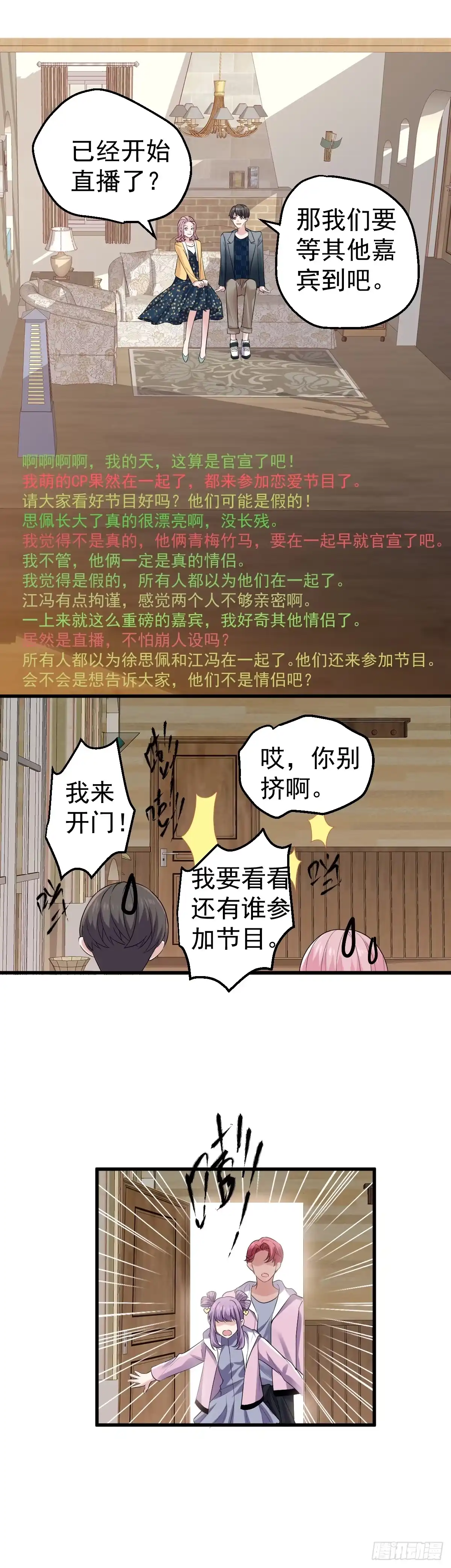 不要打扰我谈恋爱-我才不是恶毒女配（麻辣女配）-初心漫画,招财胖企（第9张）