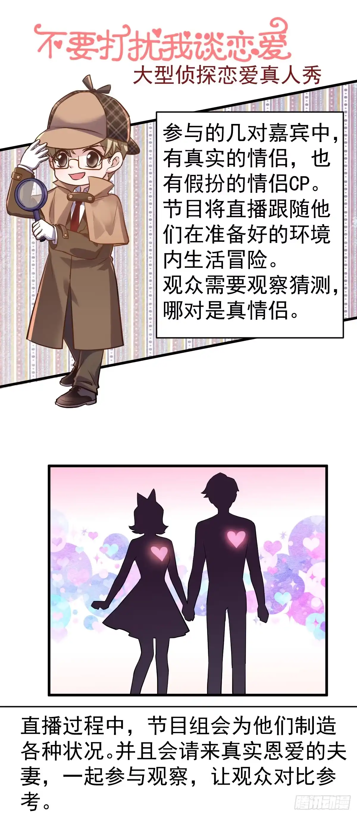 不要打扰我谈恋爱-我才不是恶毒女配（麻辣女配）-初心漫画,招财胖企（第5张）