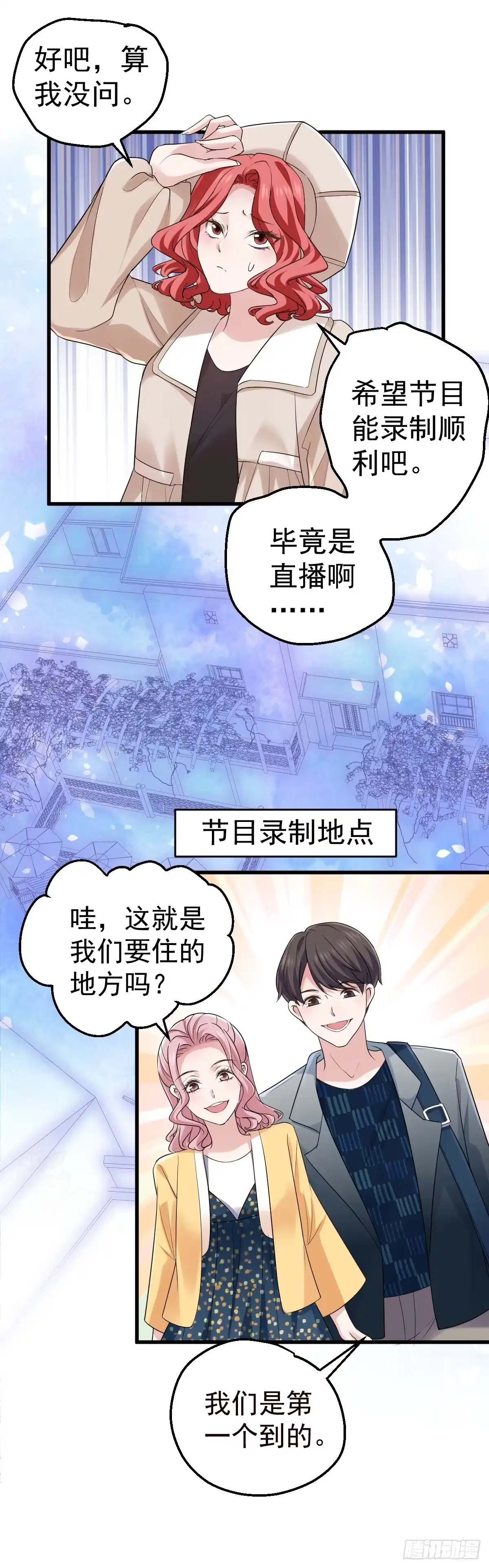 不要打扰我谈恋爱-我才不是恶毒女配（麻辣女配）-初心漫画,招财胖企（第7张）