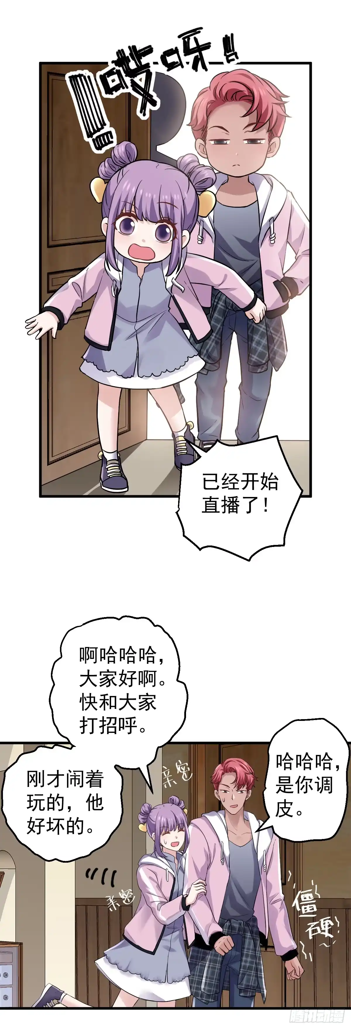 不要打扰我谈恋爱-我才不是恶毒女配（麻辣女配）-初心漫画,招财胖企（第10张）