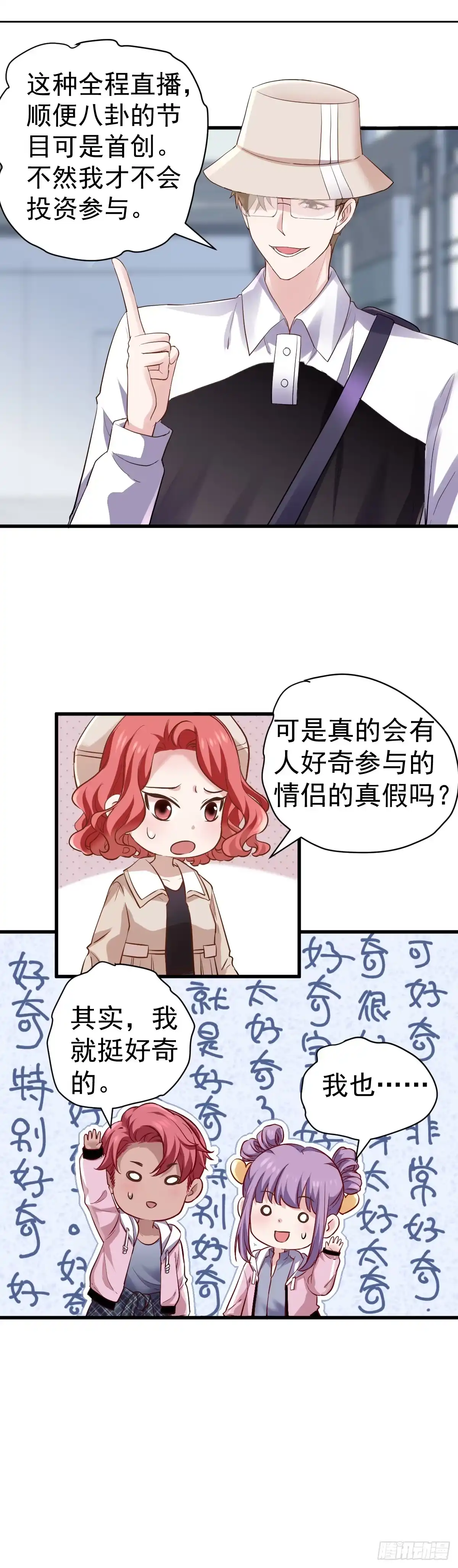 不要打扰我谈恋爱-我才不是恶毒女配（麻辣女配）-初心漫画,招财胖企（第6张）