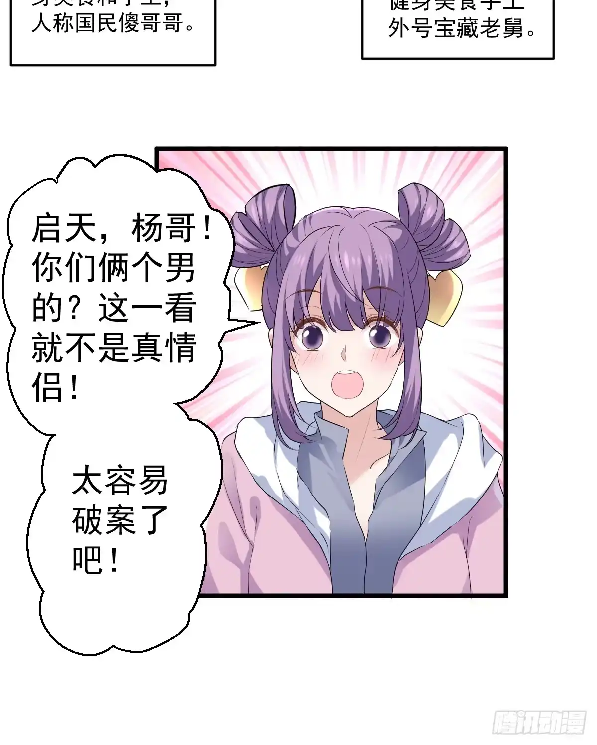 毕竟特别的节目组-我才不是恶毒女配（麻辣女配）-初心漫画,招财胖企（第5张）