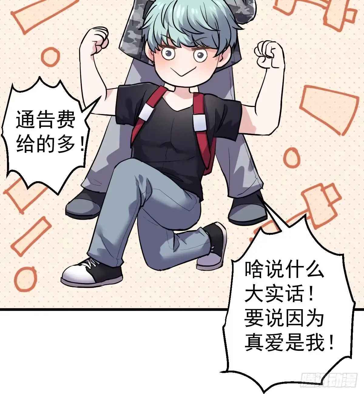 毕竟特别的节目组-我才不是恶毒女配（麻辣女配）-初心漫画,招财胖企（第7张）