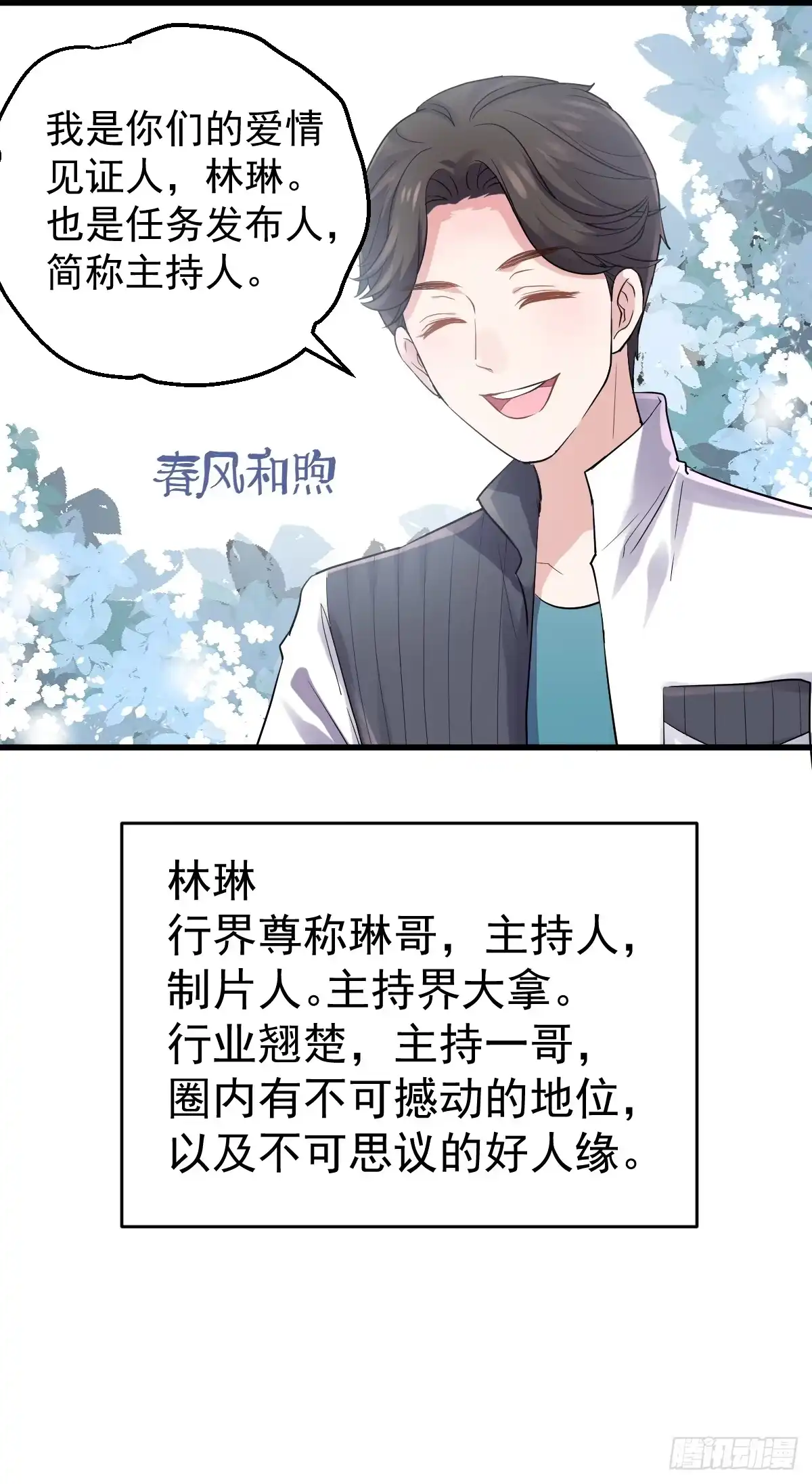 毕竟特别的节目组-我才不是恶毒女配（麻辣女配）-初心漫画,招财胖企（第11张）