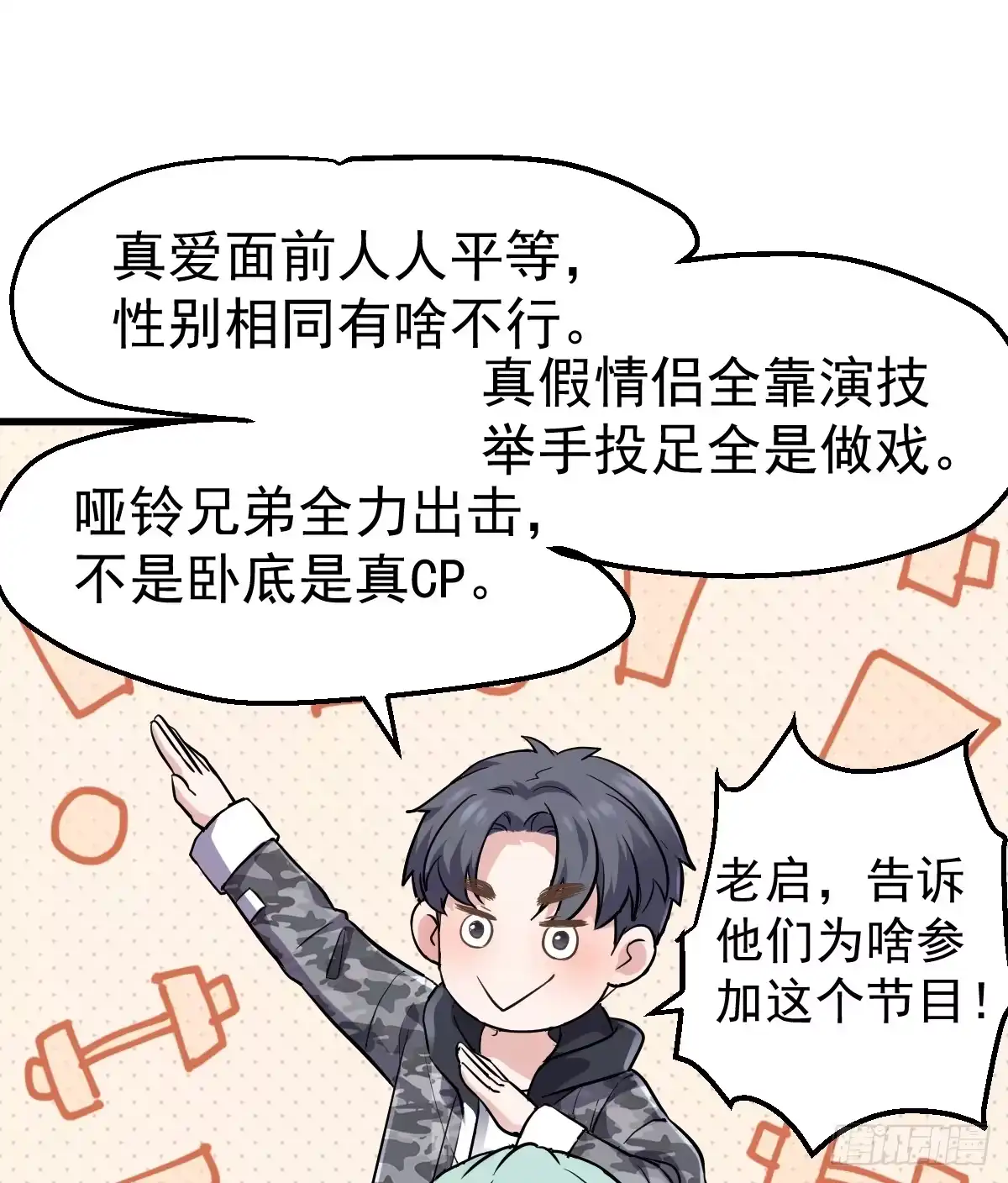 毕竟特别的节目组-我才不是恶毒女配（麻辣女配）-初心漫画,招财胖企（第6张）