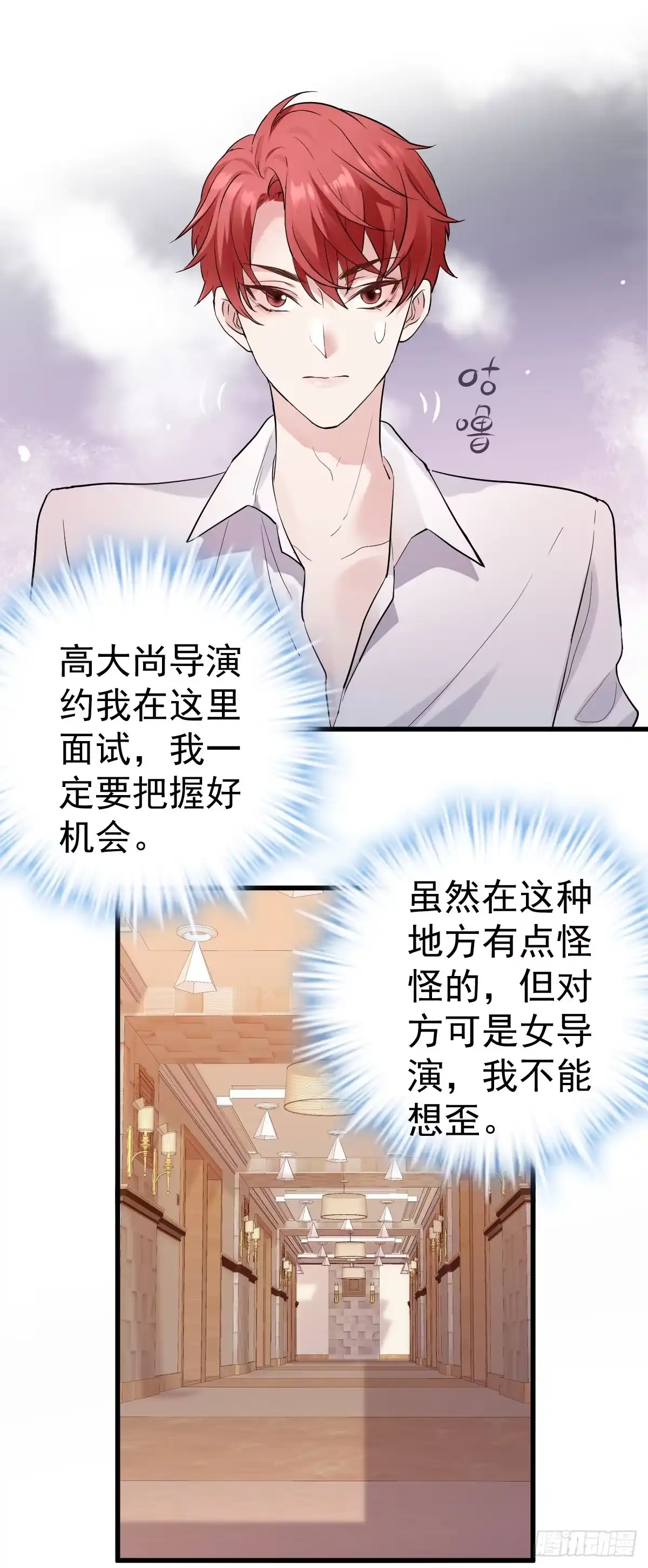 番外--性转的恶女开篇什么样？-我才不是恶毒女配（麻辣女配）-初心漫画,招财胖企（第2张）