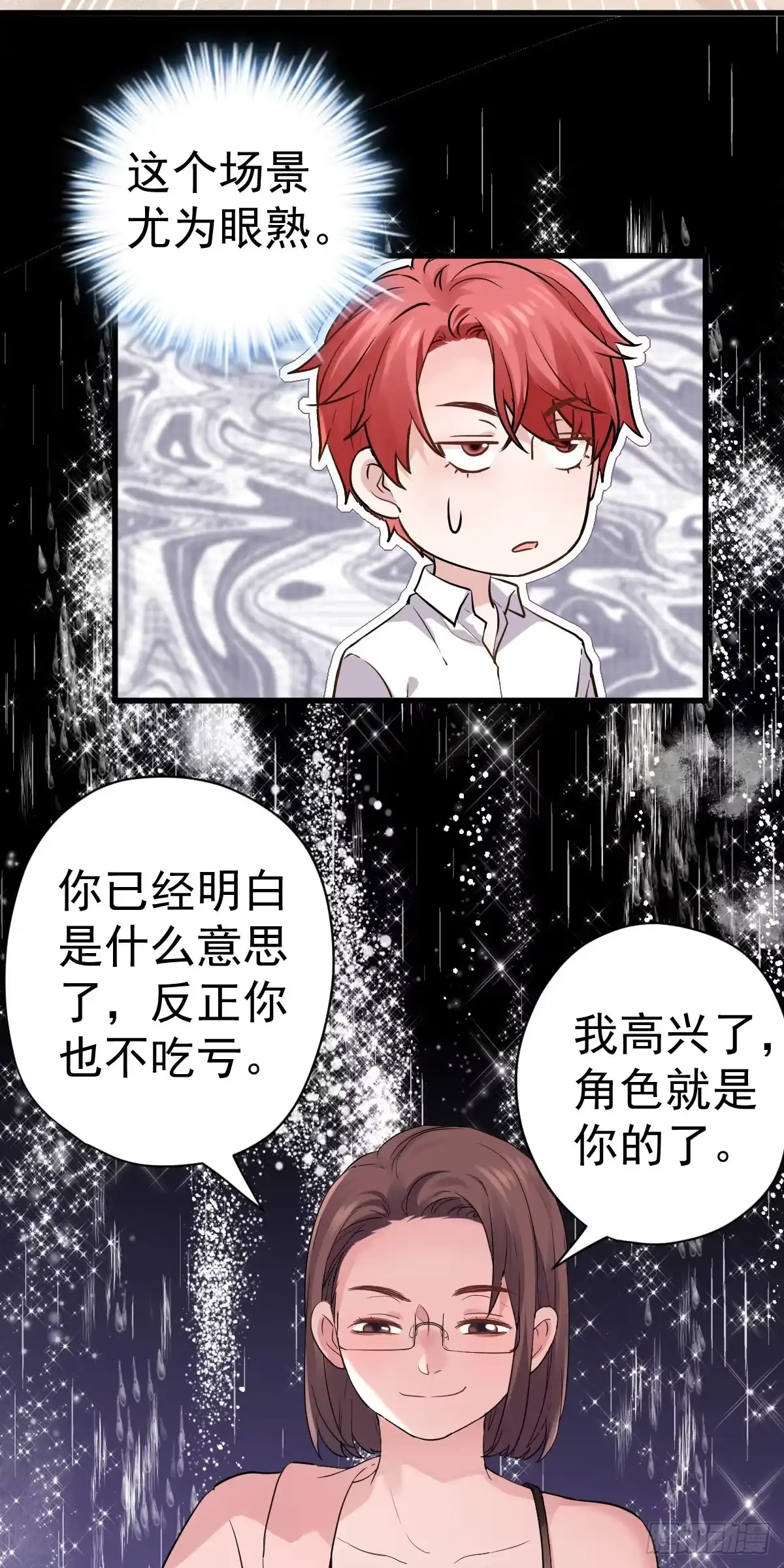 番外--性转的恶女开篇什么样？-我才不是恶毒女配（麻辣女配）-初心漫画,招财胖企（第6张）