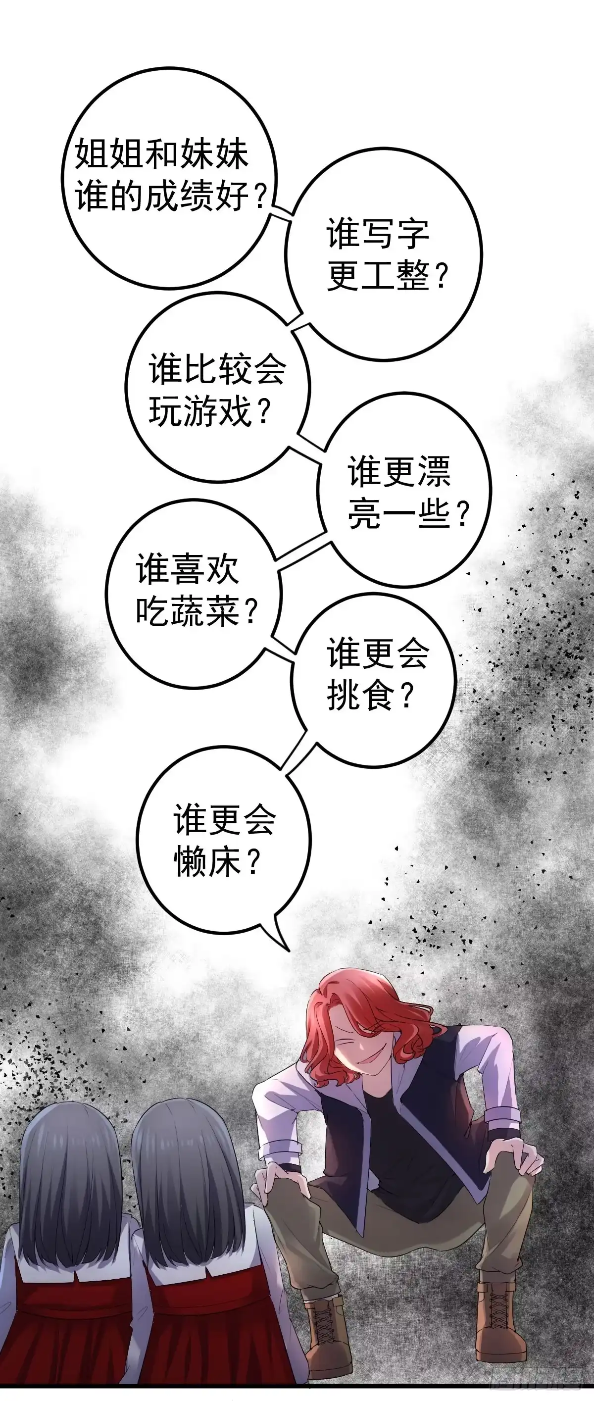 刺激的恋爱综艺-我才不是恶毒女配（麻辣女配）-初心漫画,招财胖企（第19张）