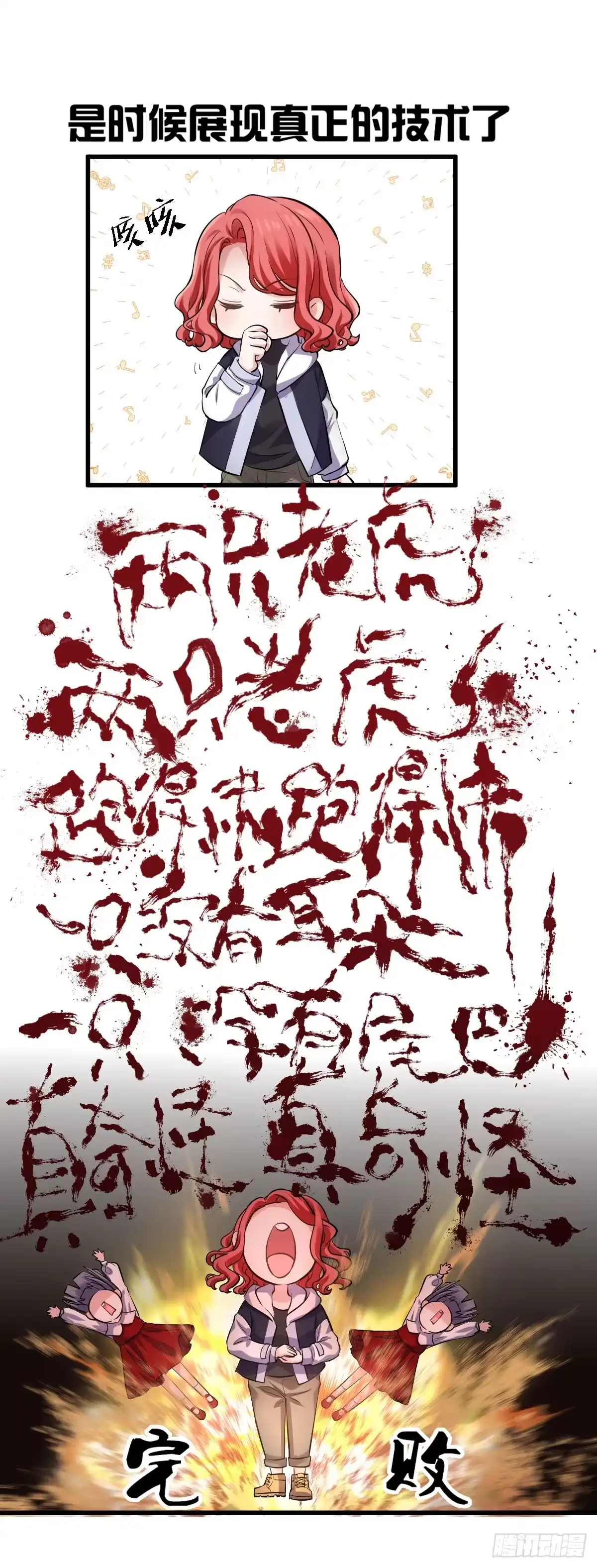 刺激的恋爱综艺-我才不是恶毒女配（麻辣女配）-初心漫画,招财胖企（第11张）