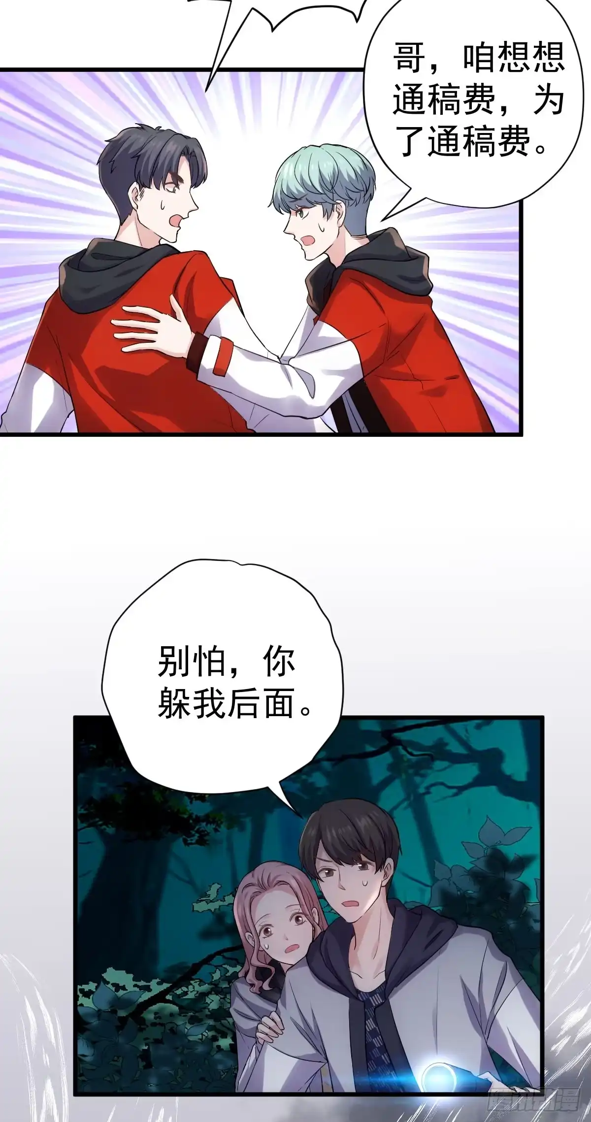刺激的恋爱综艺-我才不是恶毒女配（麻辣女配）-初心漫画,招财胖企（第3张）