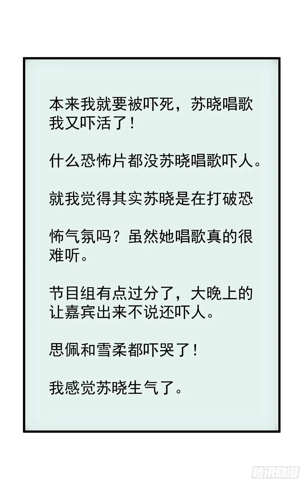 刺激的恋爱综艺-我才不是恶毒女配（麻辣女配）-初心漫画,招财胖企（第12张）