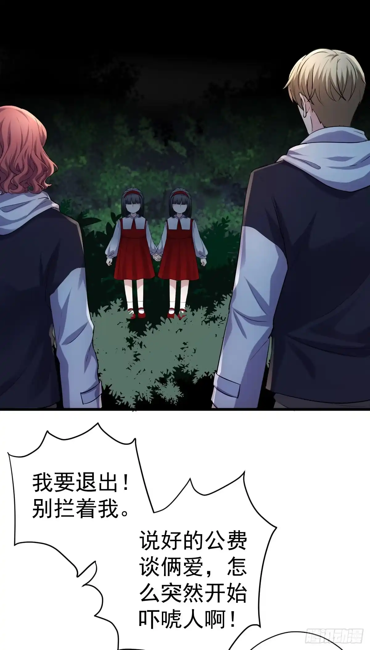 刺激的恋爱综艺-我才不是恶毒女配（麻辣女配）-初心漫画,招财胖企（第2张）