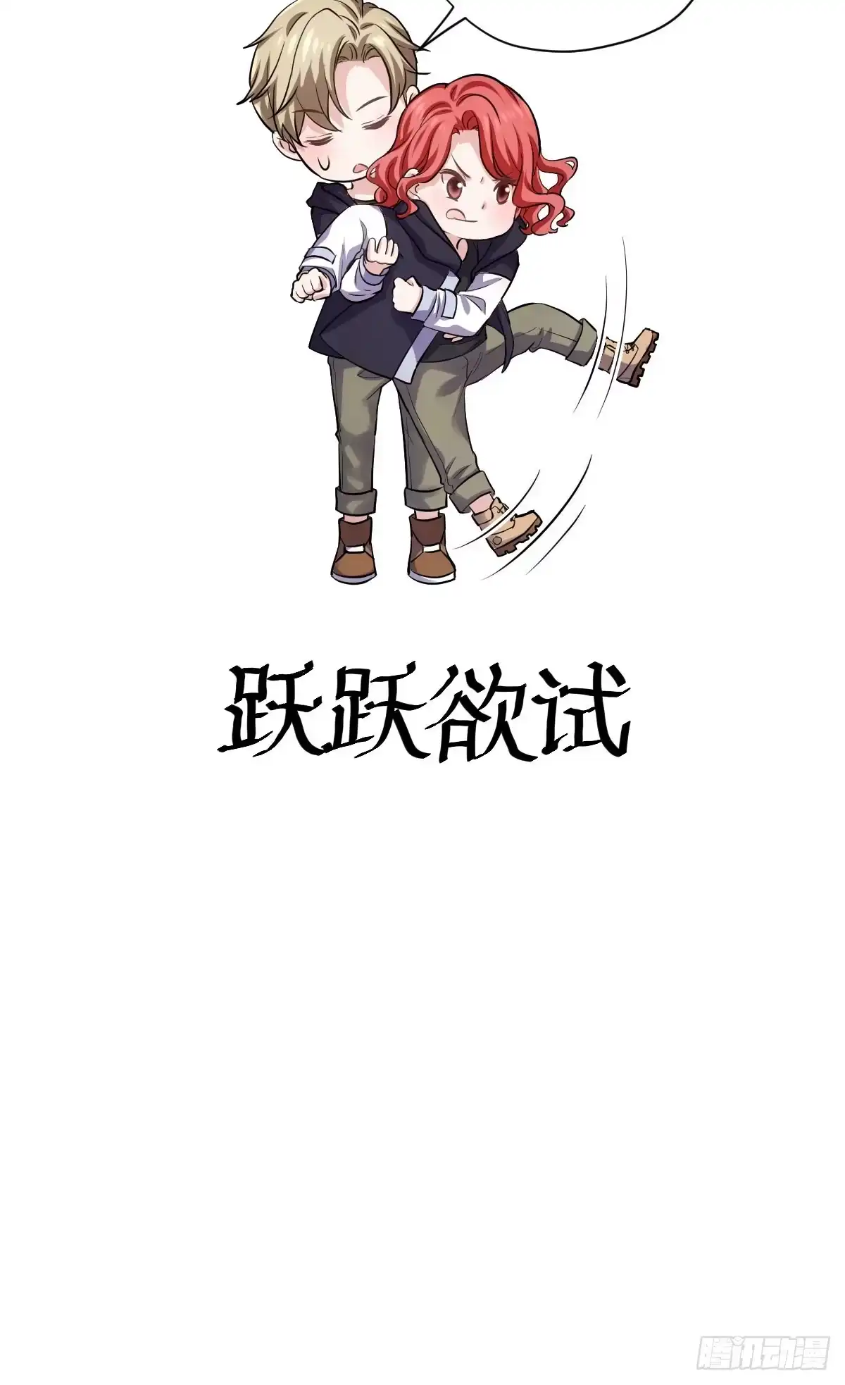 刺激的恋爱综艺-我才不是恶毒女配（麻辣女配）-初心漫画,招财胖企（第5张）