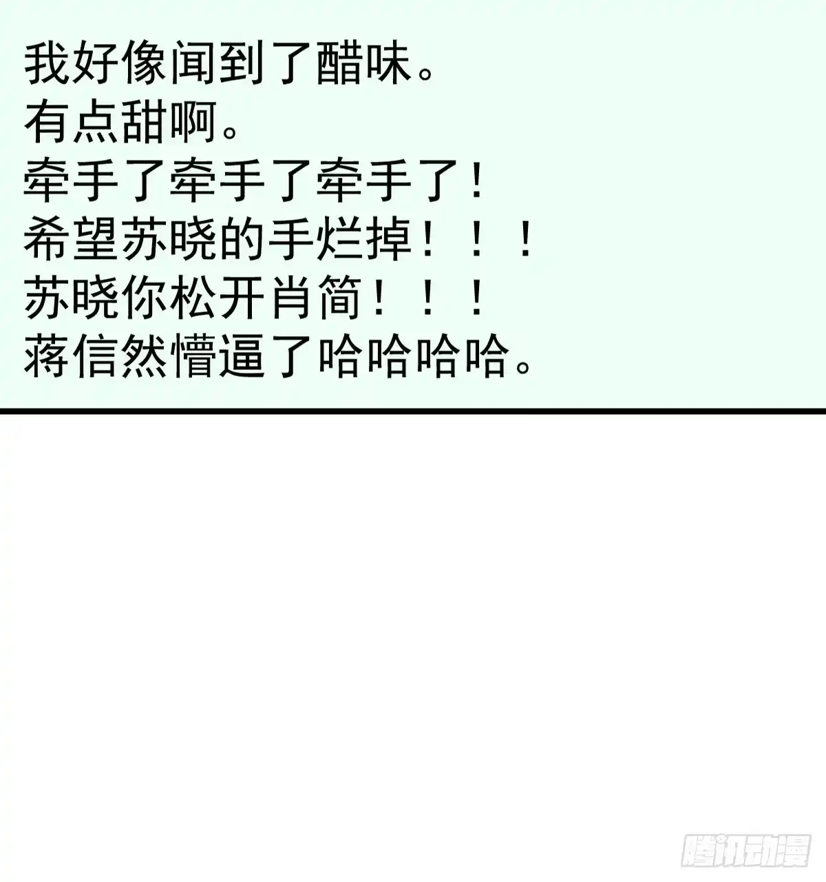 谈恋爱啊！合葬的那种！-我才不是恶毒女配（麻辣女配）-初心漫画,招财胖企（第9张）