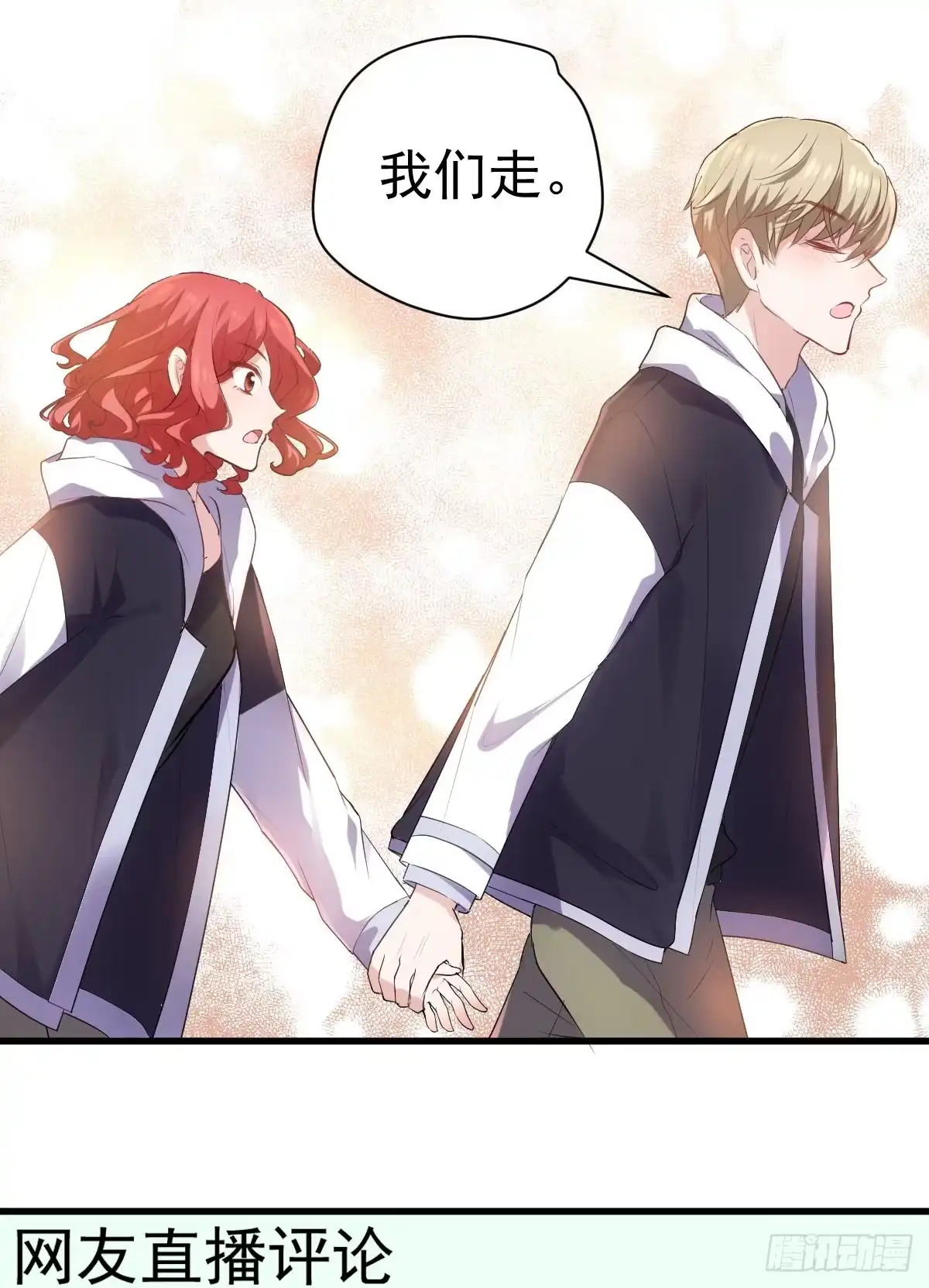 谈恋爱啊！合葬的那种！-我才不是恶毒女配（麻辣女配）-初心漫画,招财胖企（第8张）