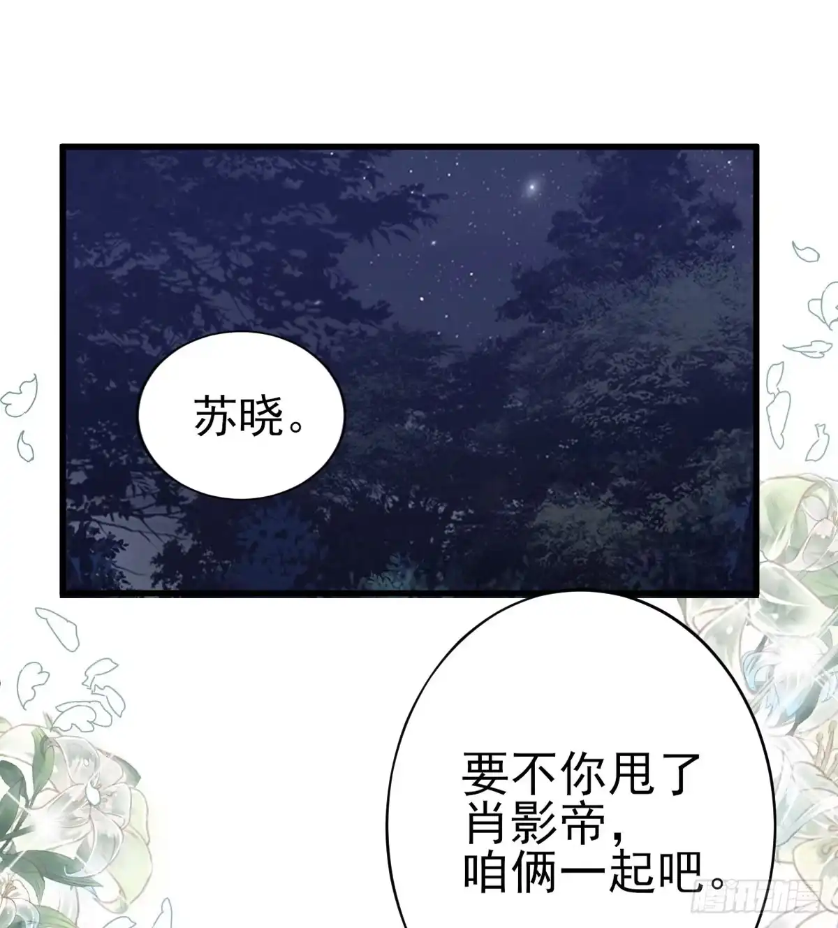 谈恋爱啊！合葬的那种！-我才不是恶毒女配（麻辣女配）-初心漫画,招财胖企（第2张）
