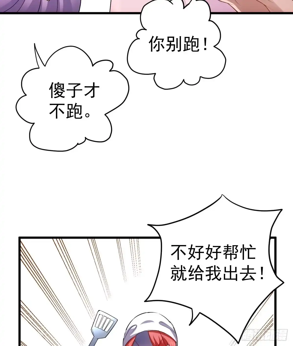 夜晚才刚刚开始-我才不是恶毒女配（麻辣女配）-初心漫画,招财胖企（第14张）