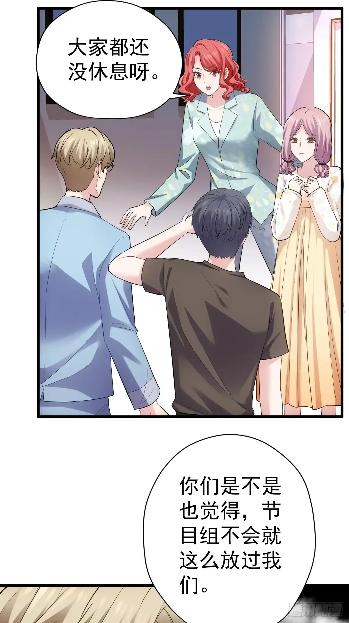 花样作死的节目组-我才不是恶毒女配（麻辣女配）-初心漫画,招财胖企（第3张）