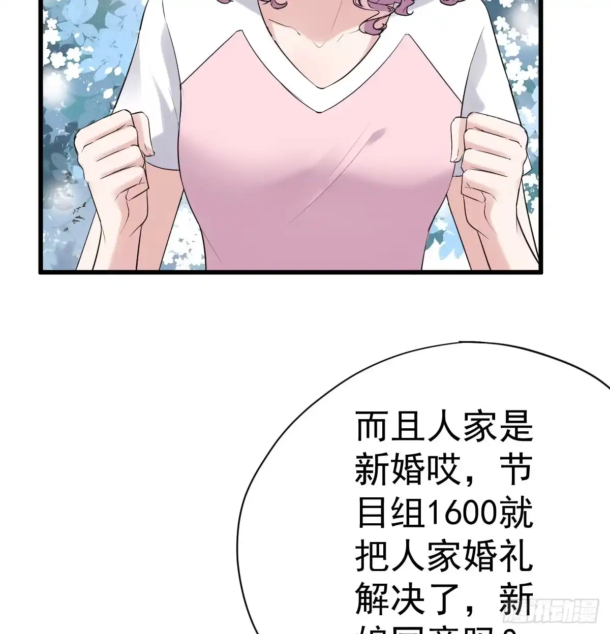恋爱节目的特别任务-我才不是恶毒女配（麻辣女配）-初心漫画,招财胖企（第27张）