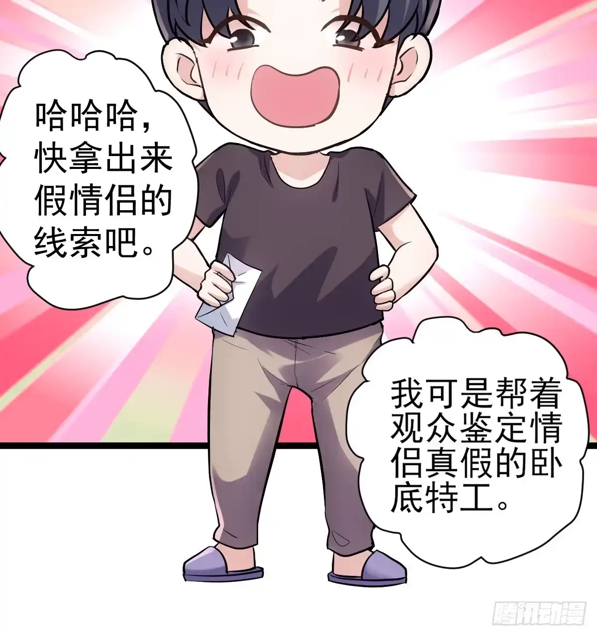 恋爱节目的特别任务-我才不是恶毒女配（麻辣女配）-初心漫画,招财胖企（第10张）