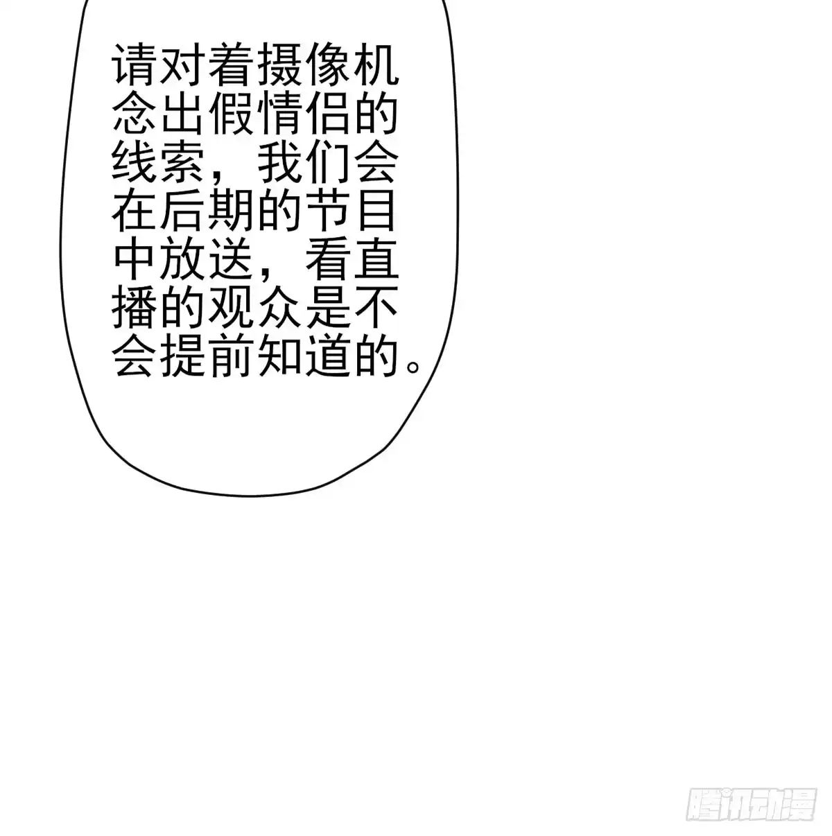 恋爱节目的特别任务-我才不是恶毒女配（麻辣女配）-初心漫画,招财胖企（第14张）