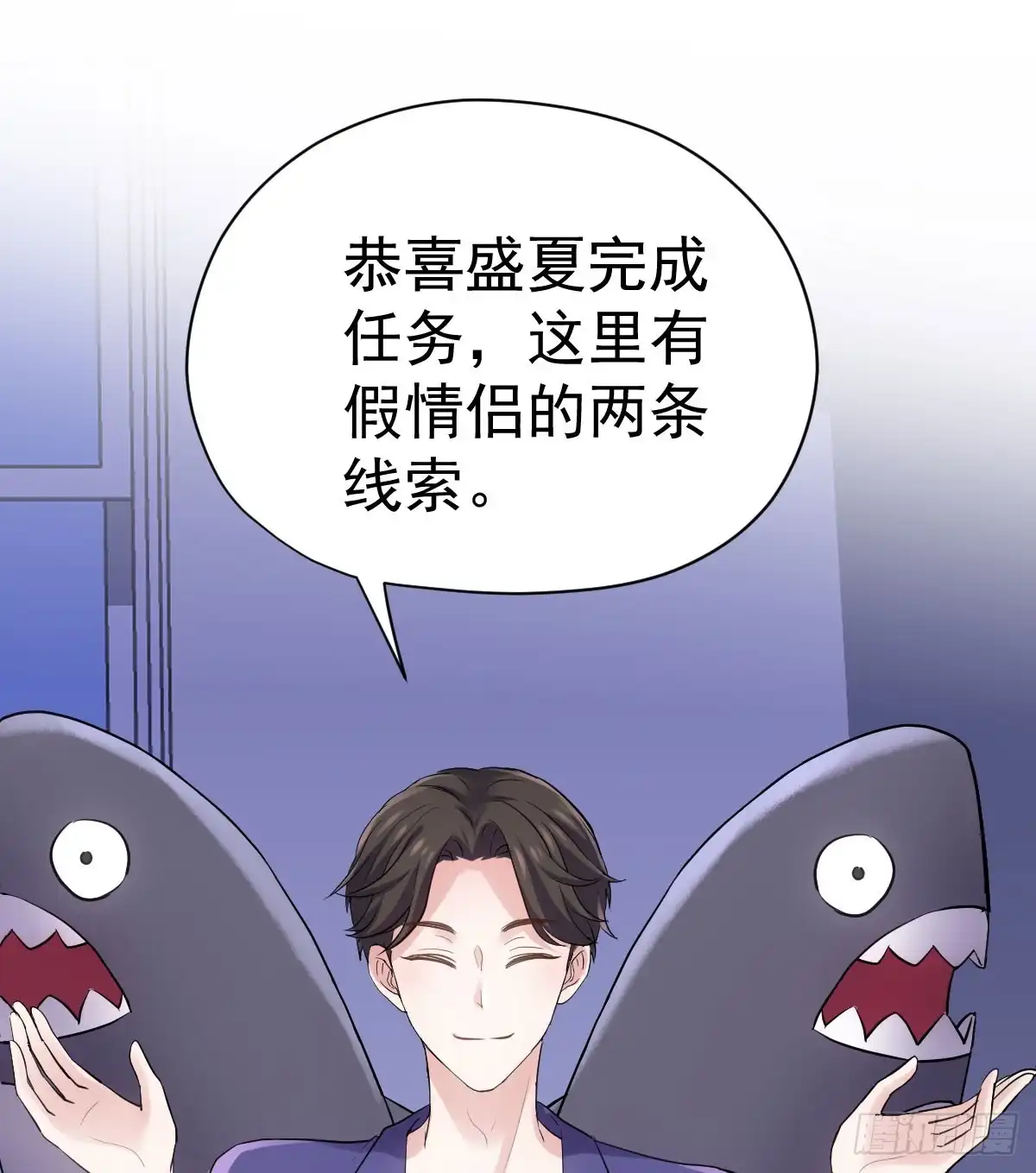 恋爱节目的特别任务-我才不是恶毒女配（麻辣女配）-初心漫画,招财胖企（第11张）