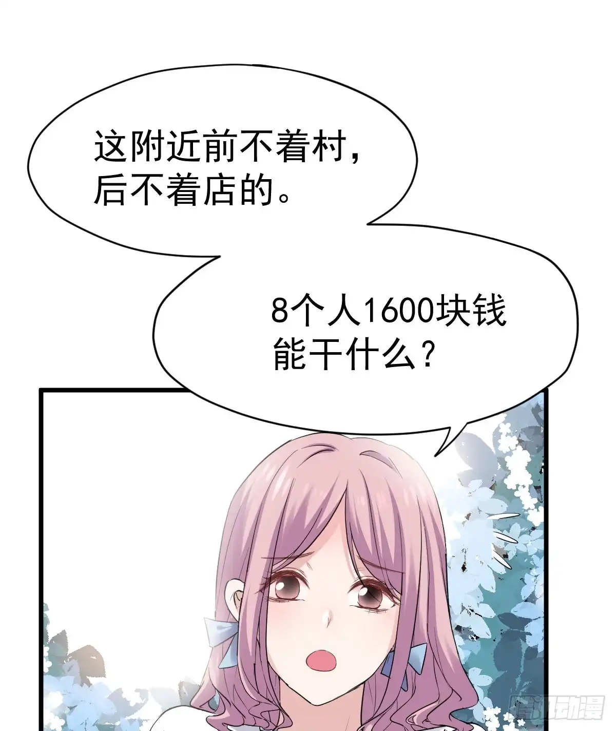 恋爱节目的特别任务-我才不是恶毒女配（麻辣女配）-初心漫画,招财胖企（第26张）