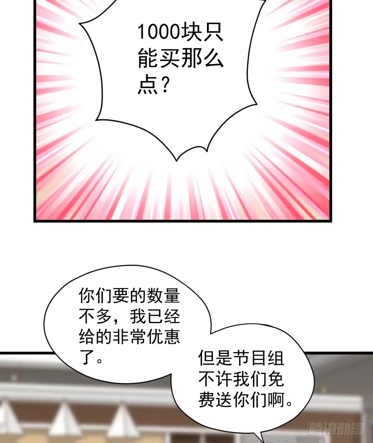 花中黑里俏-我才不是恶毒女配（麻辣女配）-初心漫画,招财胖企（第9张）