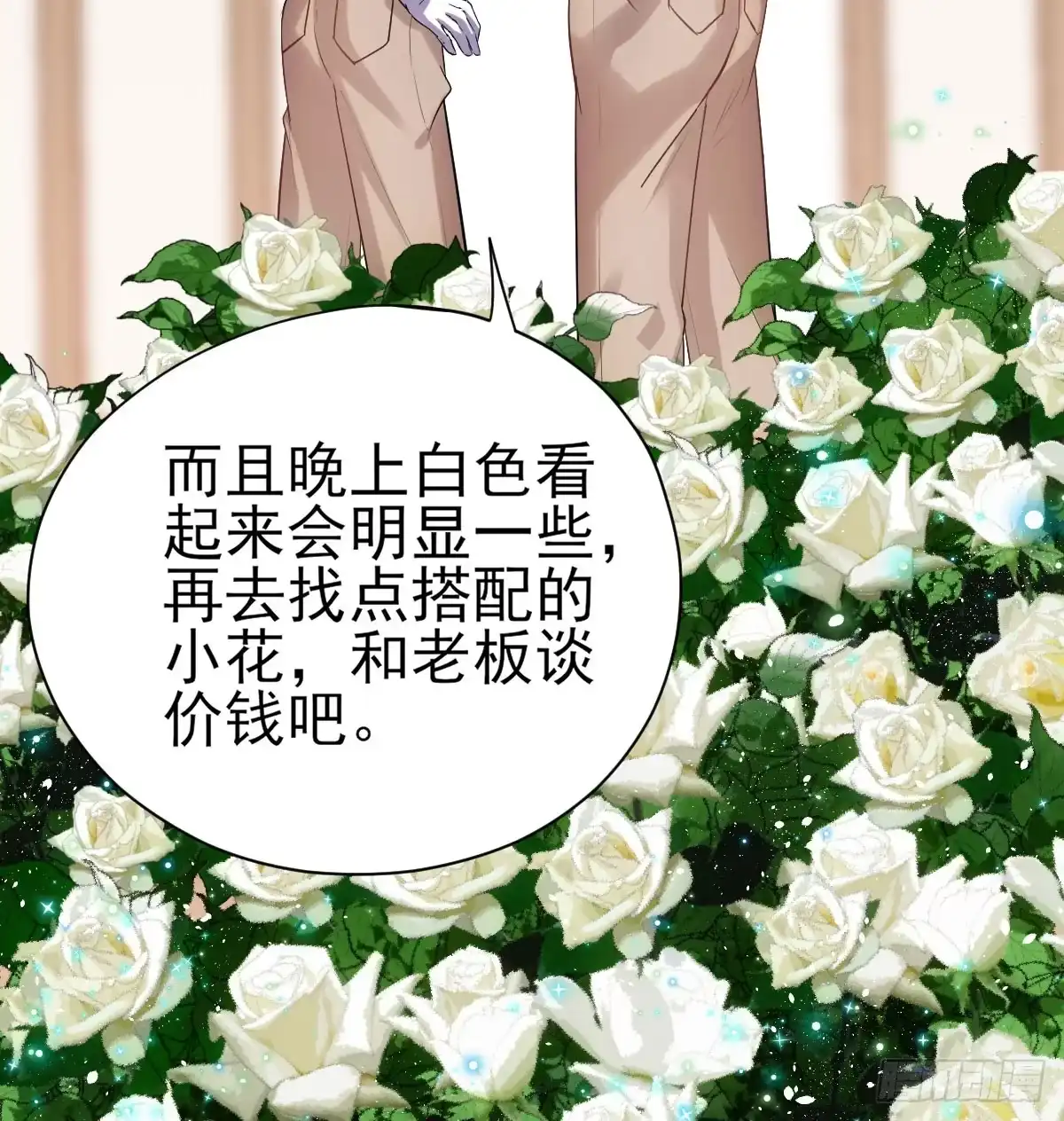 花中黑里俏-我才不是恶毒女配（麻辣女配）-初心漫画,招财胖企（第7张）