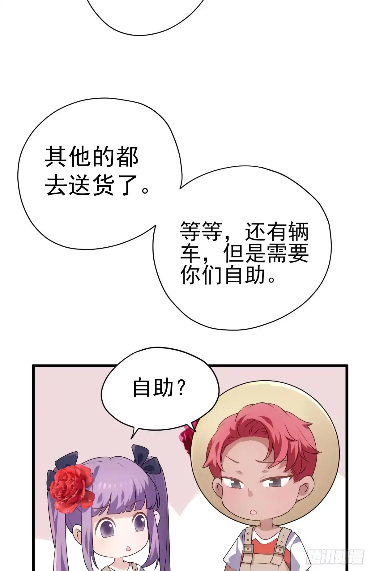 备战婚礼-我才不是恶毒女配（麻辣女配）-初心漫画,招财胖企（第4张）