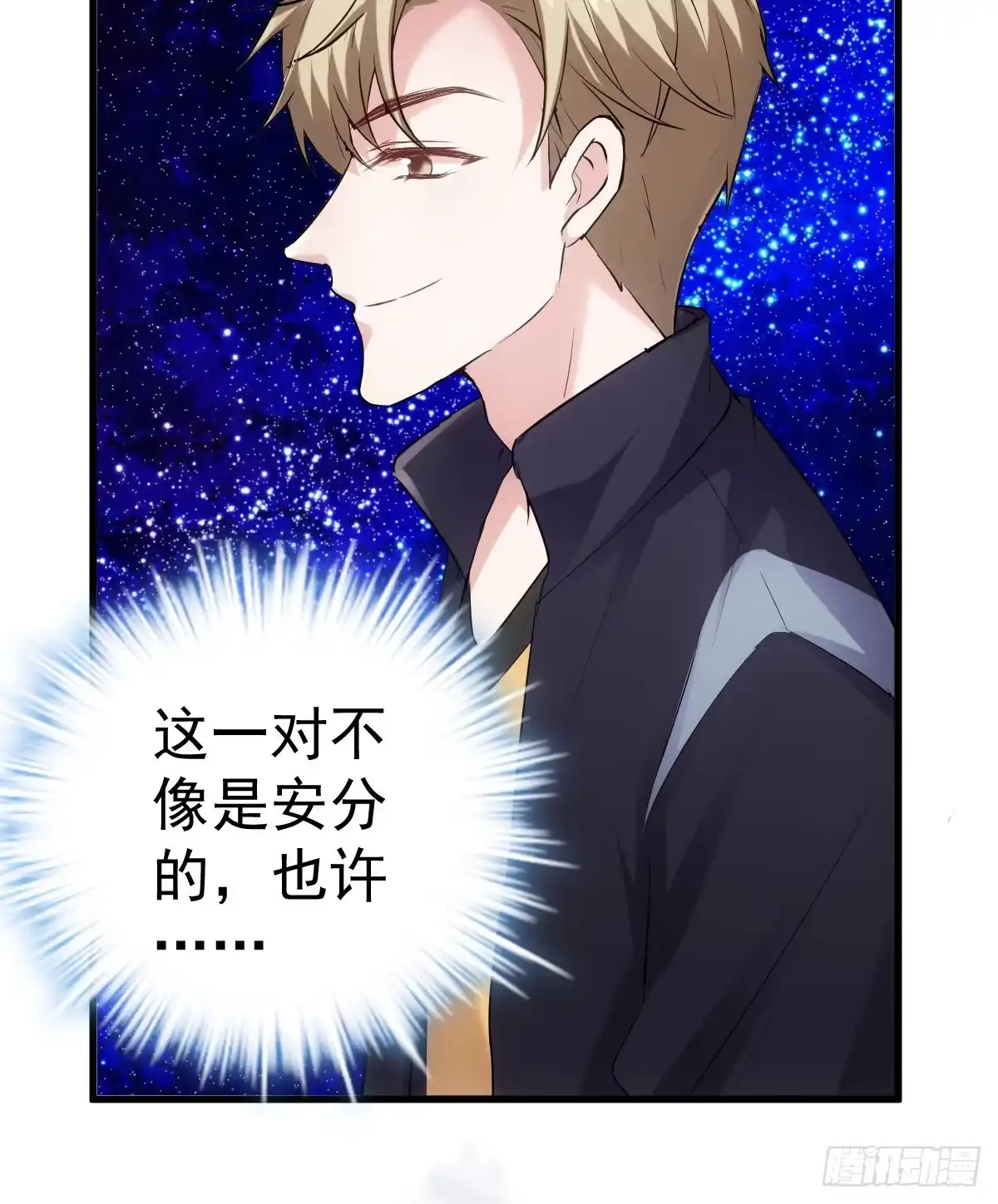 “新~婚~快~乐~”-我才不是恶毒女配（麻辣女配）-初心漫画,招财胖企（第18张）