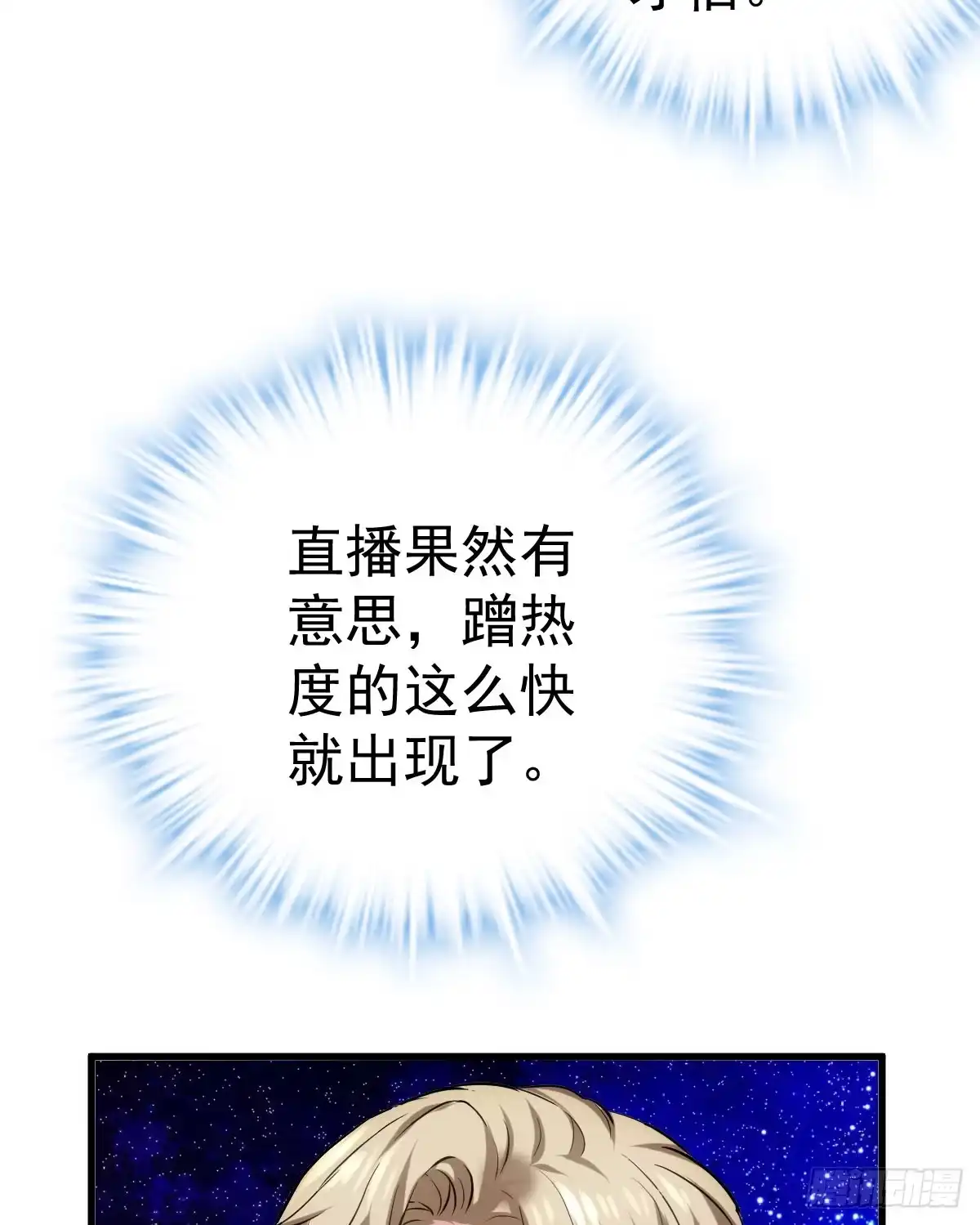 “新~婚~快~乐~”-我才不是恶毒女配（麻辣女配）-初心漫画,招财胖企（第17张）
