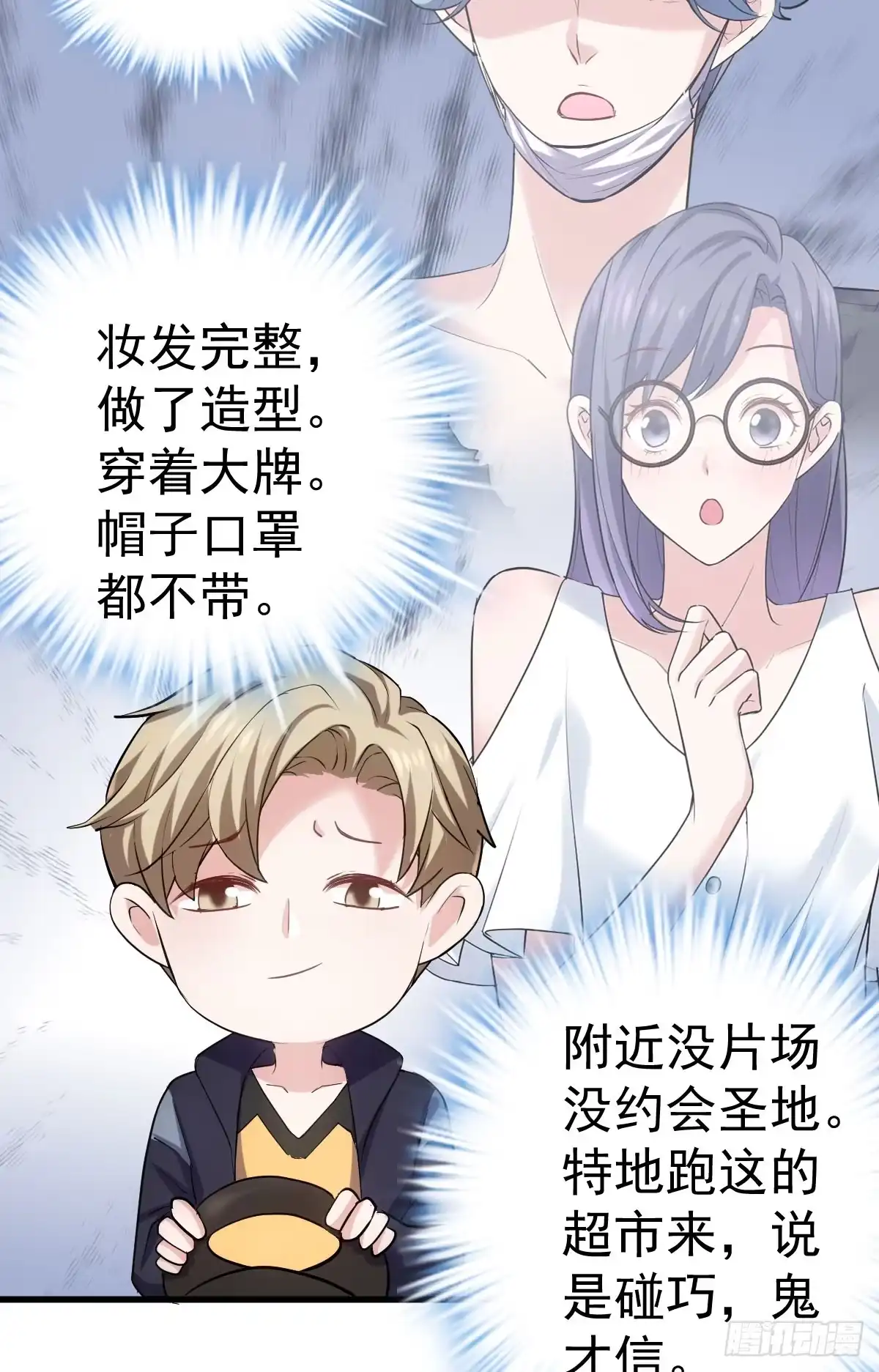 “新~婚~快~乐~”-我才不是恶毒女配（麻辣女配）-初心漫画,招财胖企（第16张）