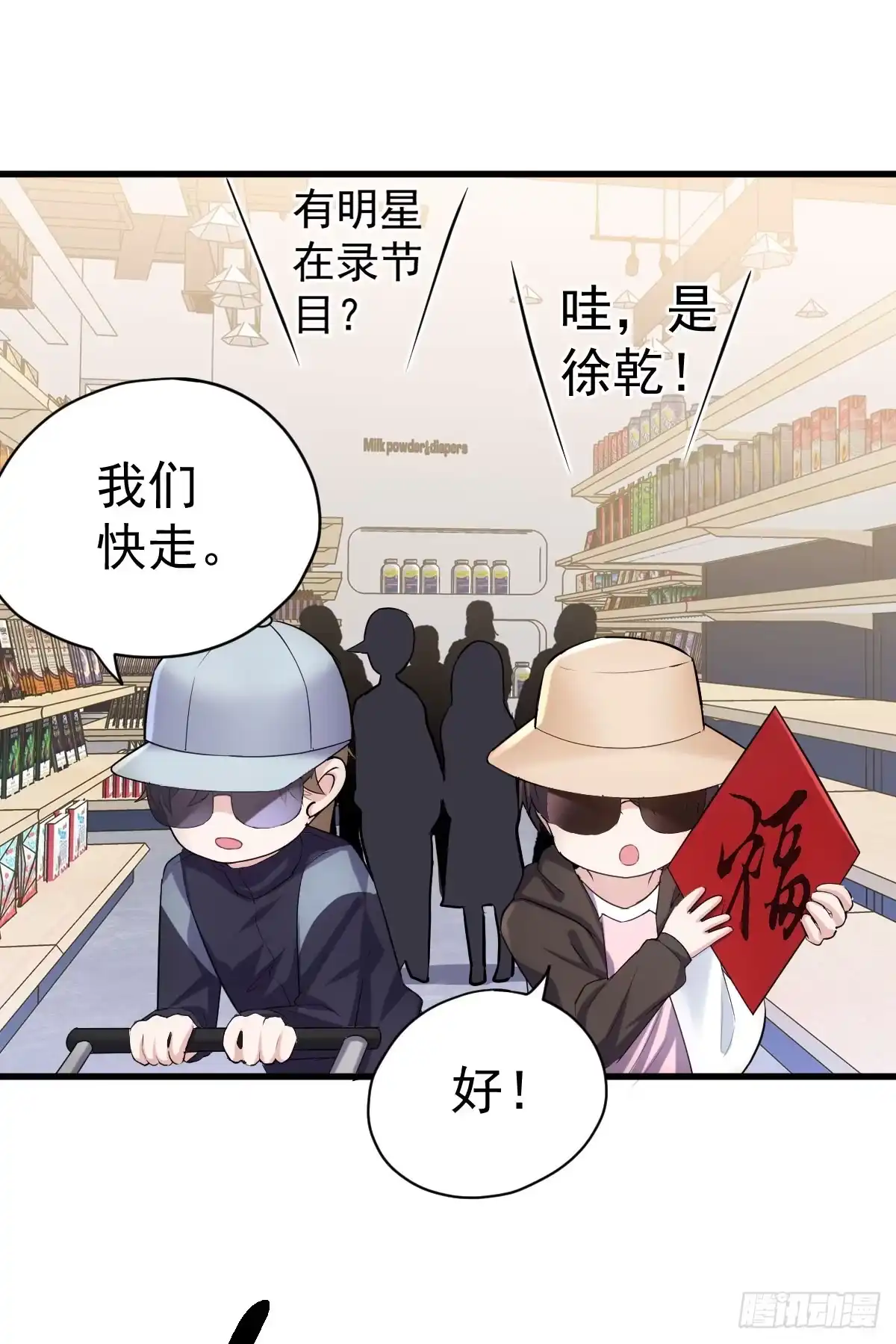 “新~婚~快~乐~”-我才不是恶毒女配（麻辣女配）-初心漫画,招财胖企（第12张）