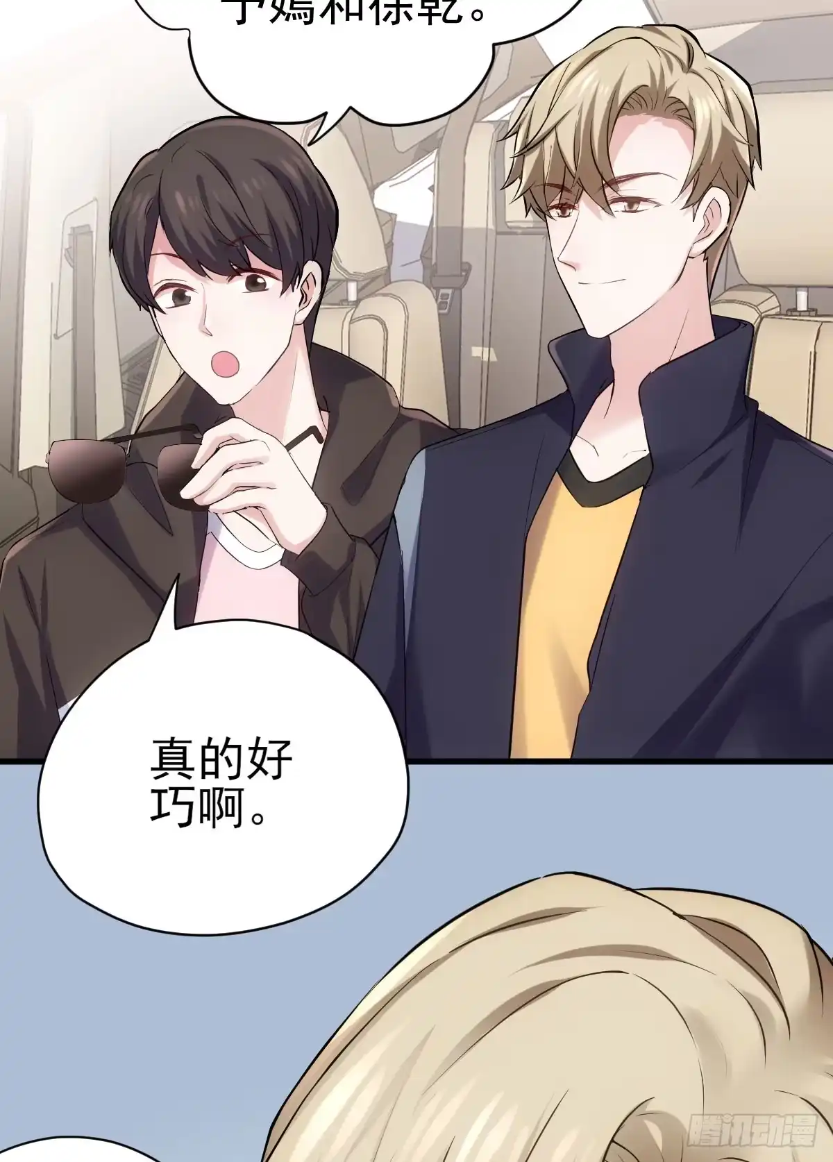 “新~婚~快~乐~”-我才不是恶毒女配（麻辣女配）-初心漫画,招财胖企（第14张）
