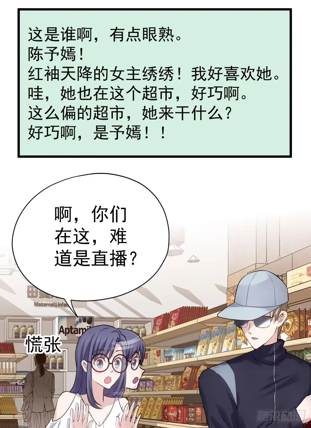 “新~婚~快~乐~”-我才不是恶毒女配（麻辣女配）-初心漫画,招财胖企（第4张）