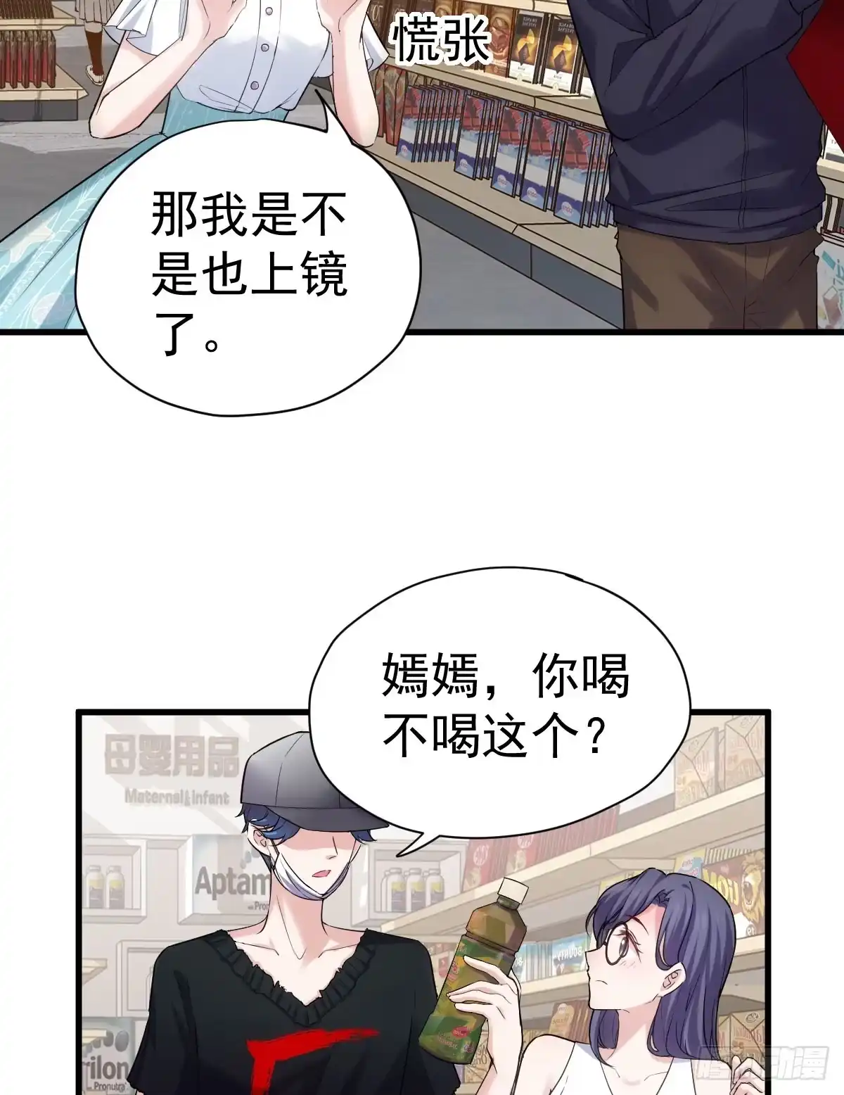 “新~婚~快~乐~”-我才不是恶毒女配（麻辣女配）-初心漫画,招财胖企（第5张）