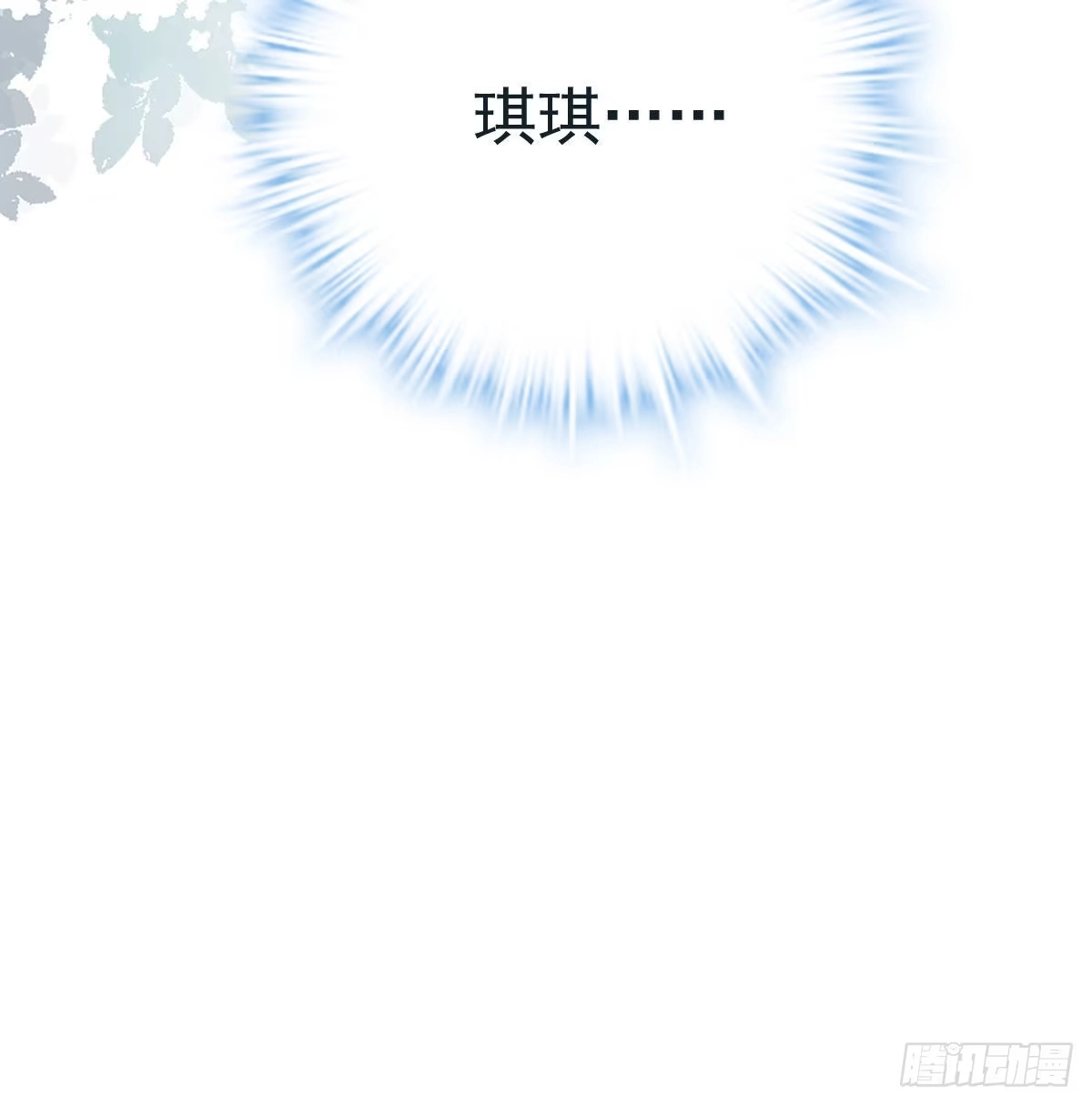 梦中的婚礼（上）-我才不是恶毒女配（麻辣女配）-初心漫画,招财胖企（第18张）